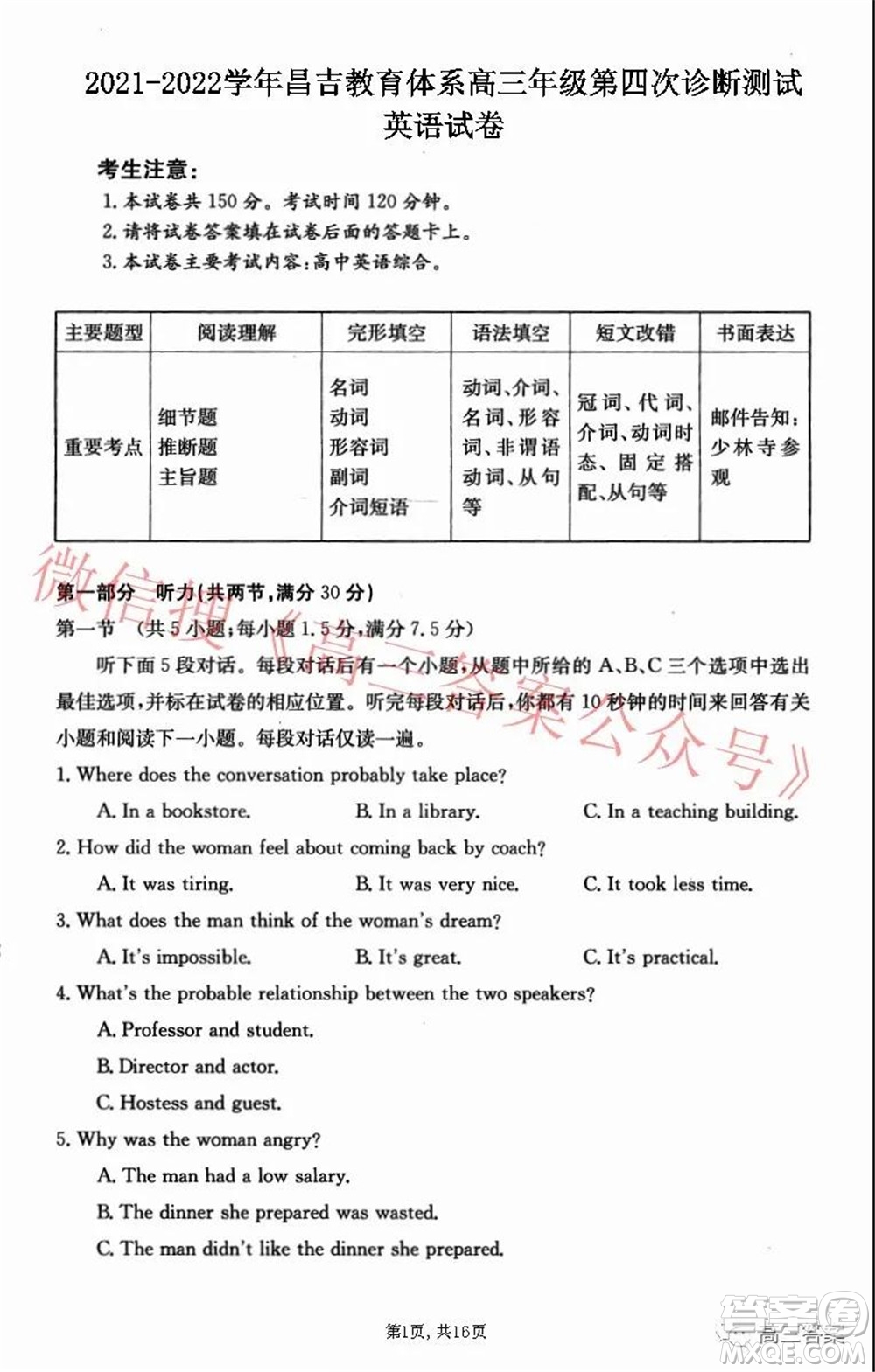 2021-2022學(xué)年昌吉教育體系高三年級(jí)第四次診斷測(cè)試英語(yǔ)試題及答案