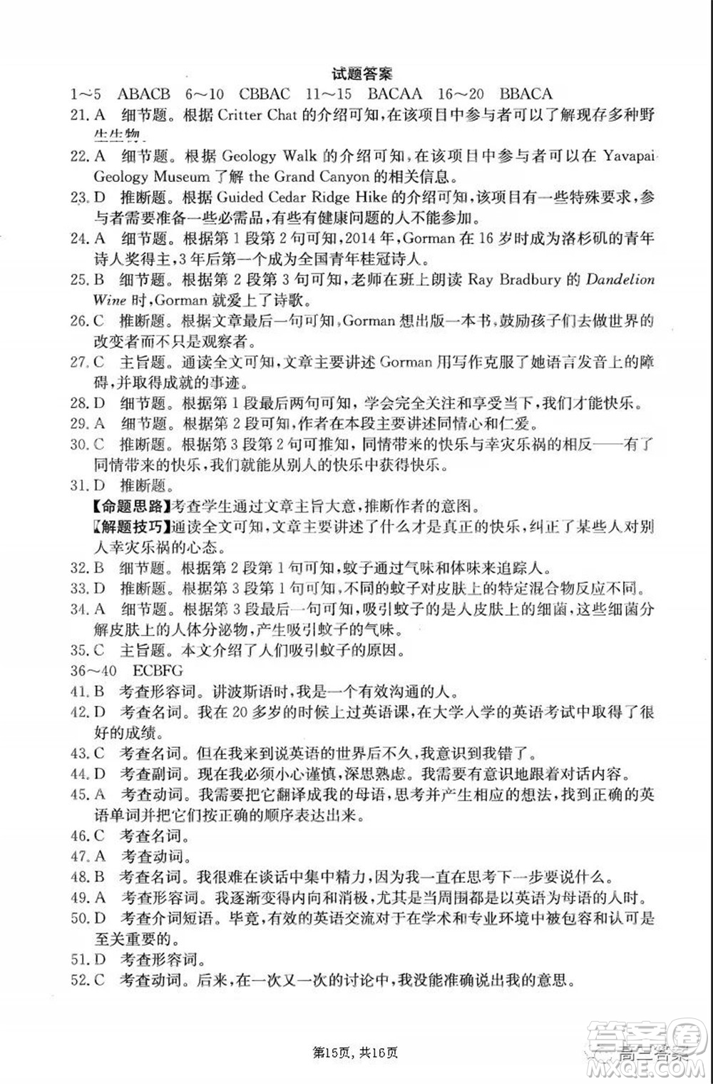 2021-2022學(xué)年昌吉教育體系高三年級(jí)第四次診斷測(cè)試英語(yǔ)試題及答案