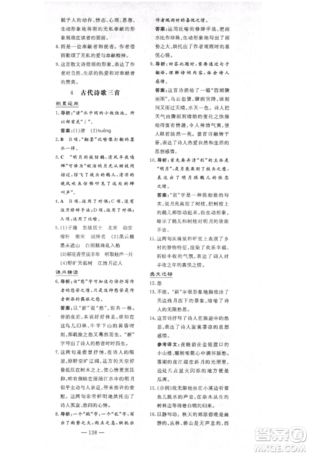 陜西人民教育出版社2021導(dǎo)與練練案五四學(xué)制六年級語文上冊人教版參考答案