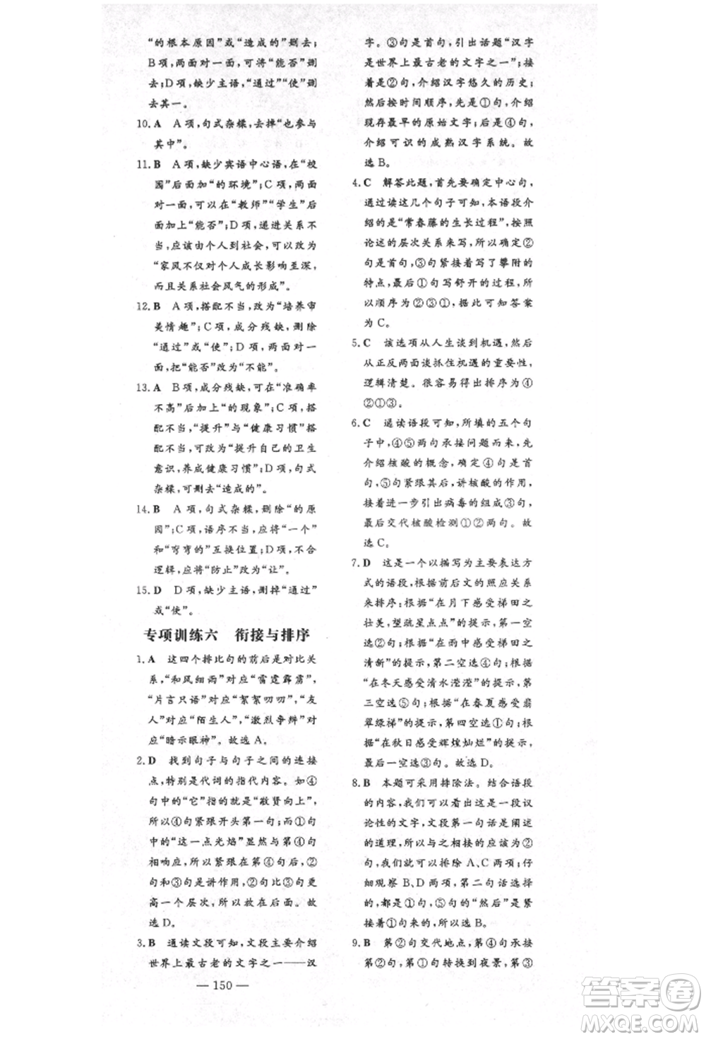 陜西人民教育出版社2021導(dǎo)與練練案五四學(xué)制六年級語文上冊人教版參考答案