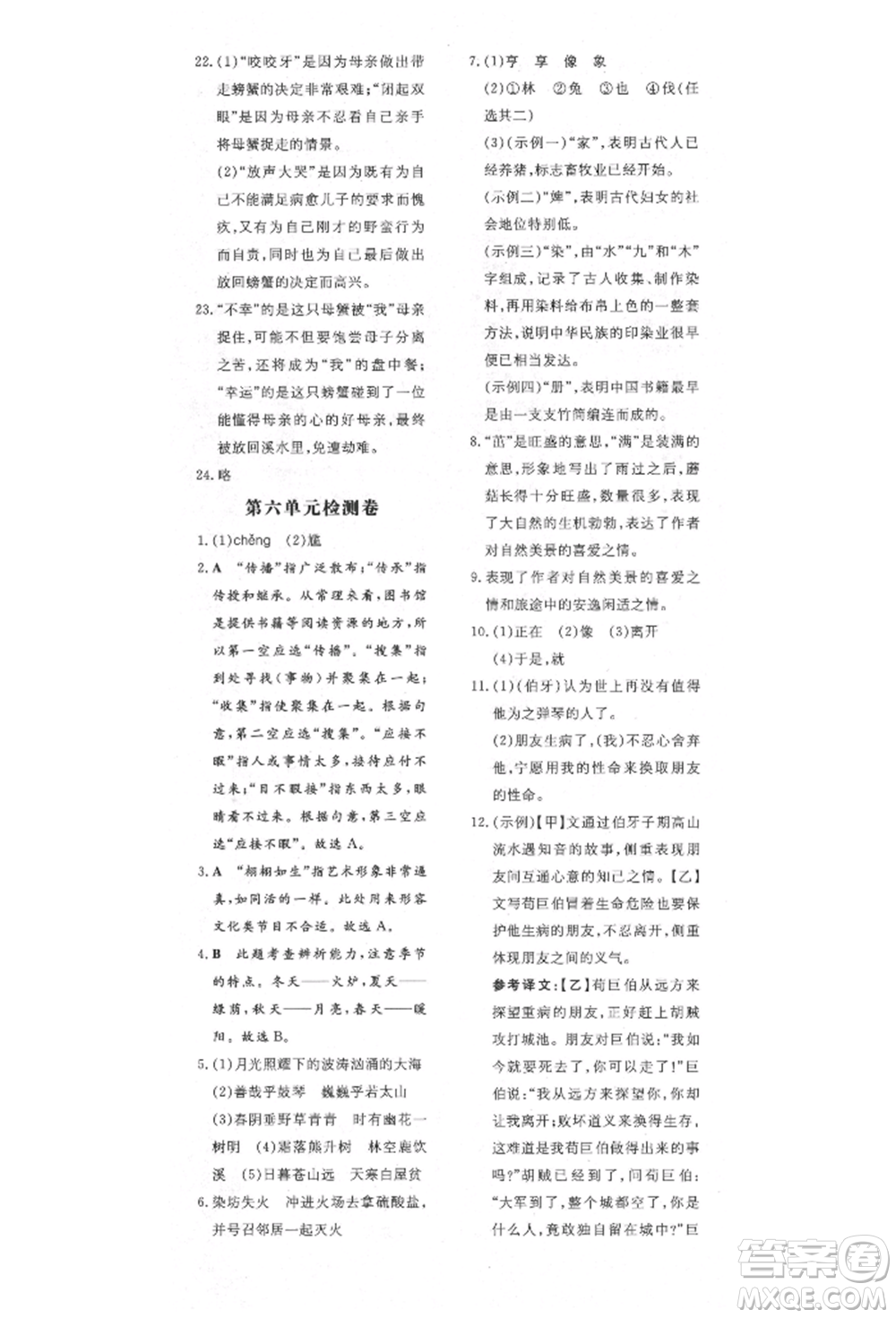 陜西人民教育出版社2021導(dǎo)與練練案五四學(xué)制六年級語文上冊人教版參考答案