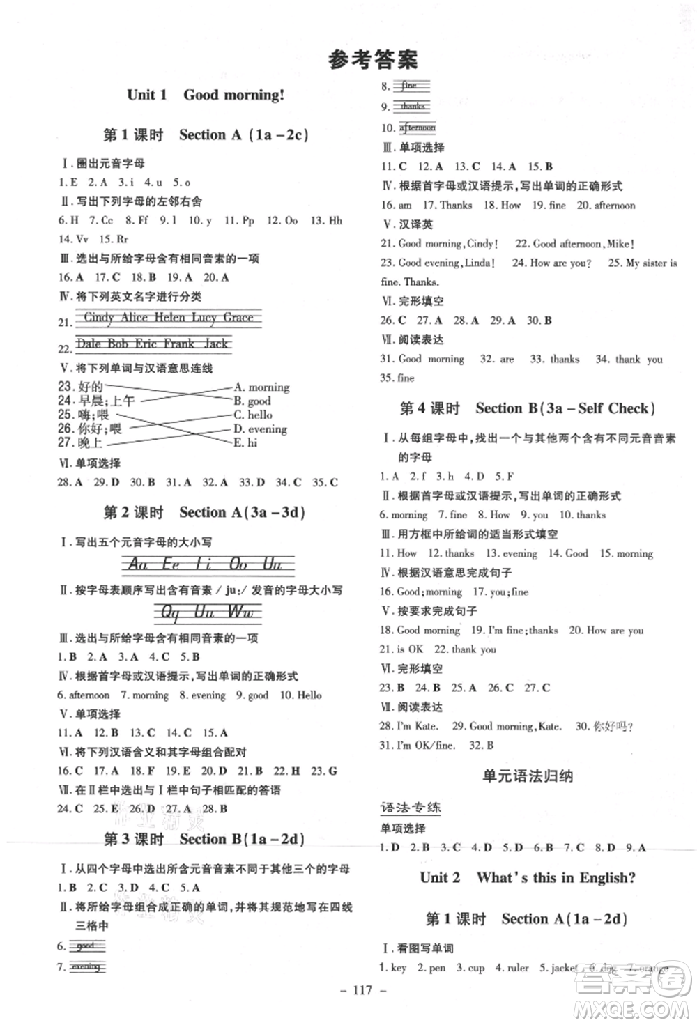 陜西人民教育出版社2021導(dǎo)與練練案五四學(xué)制六年級(jí)英語(yǔ)上冊(cè)魯教版參考答案