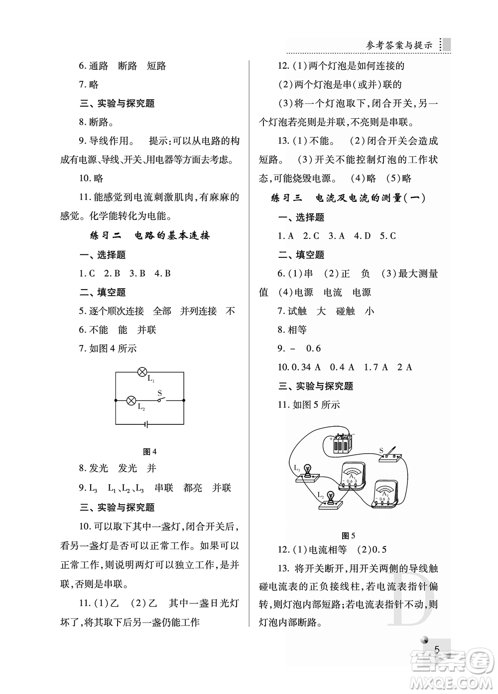 陜西人民教育出版社2021課堂練習(xí)冊九年級物理上冊D蘇科版答案