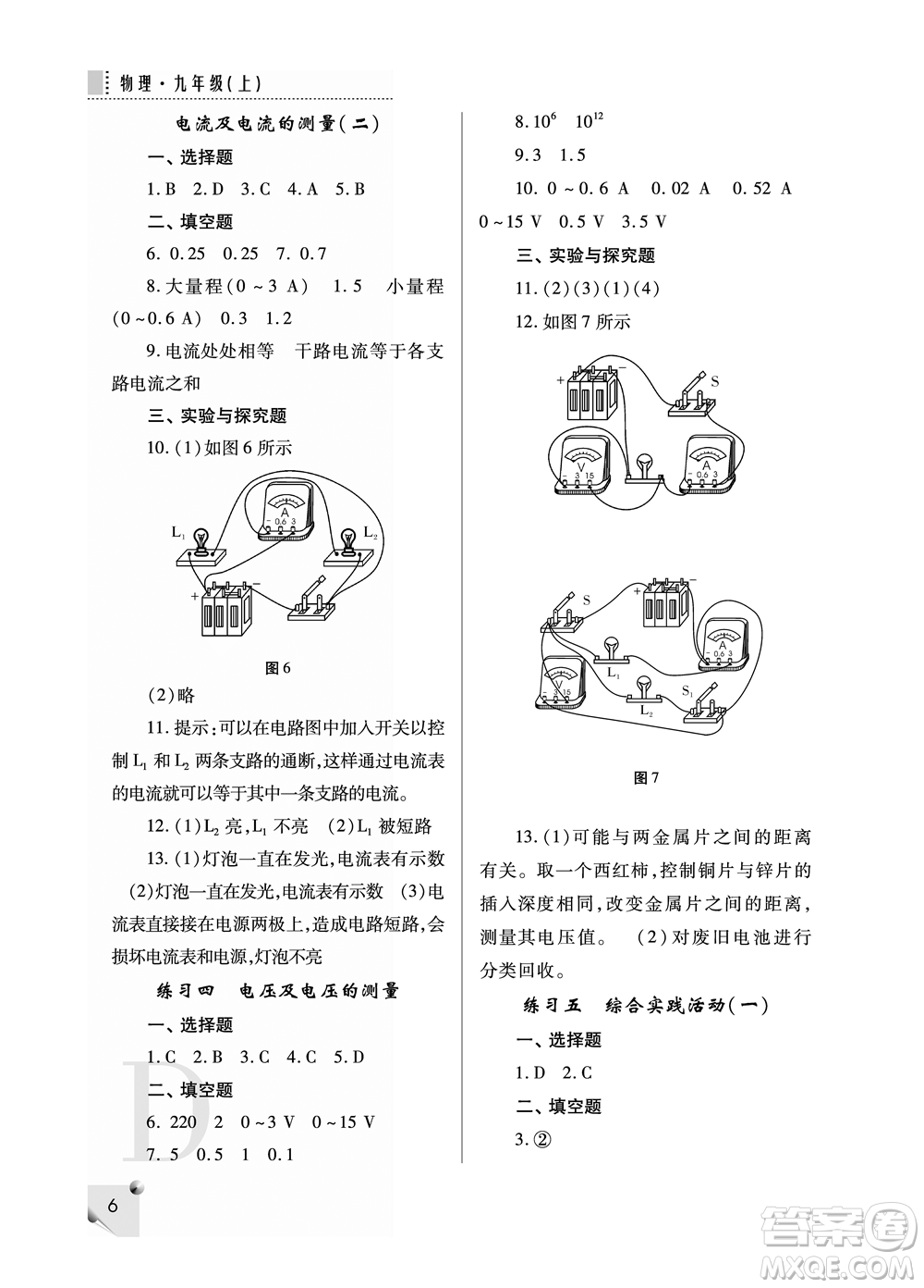 陜西人民教育出版社2021課堂練習(xí)冊九年級物理上冊D蘇科版答案