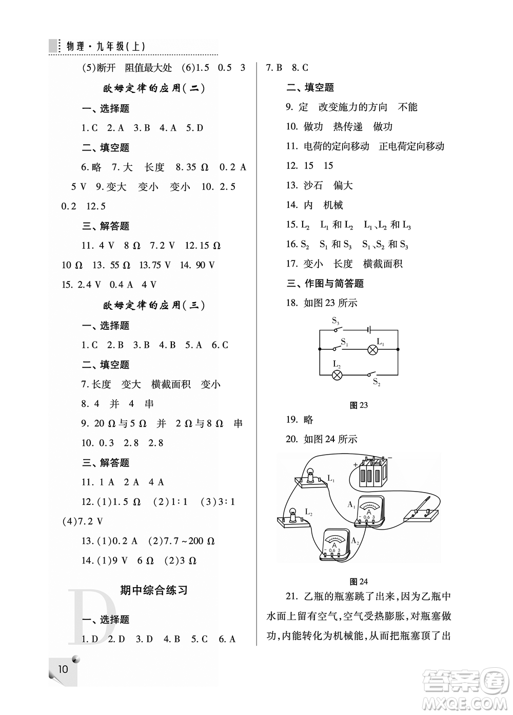 陜西人民教育出版社2021課堂練習(xí)冊九年級物理上冊D蘇科版答案