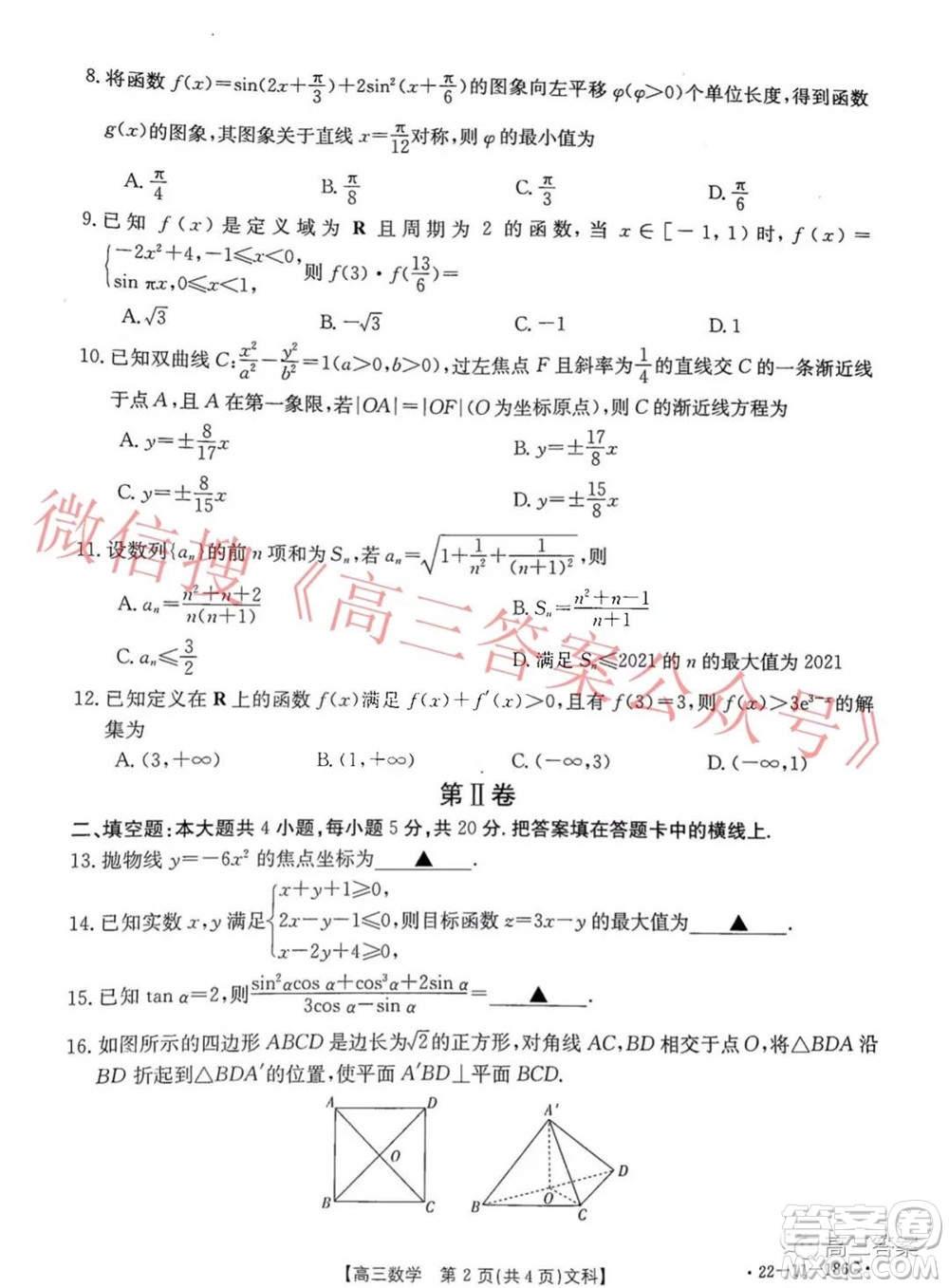 2021-2022年度河南省第五次高三聯(lián)考文科數(shù)學試題及答案