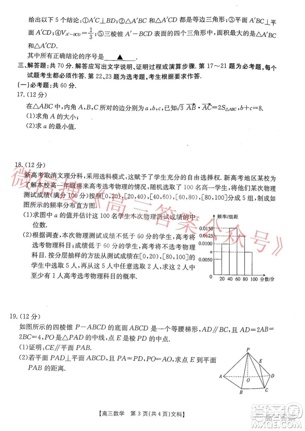 2021-2022年度河南省第五次高三聯(lián)考文科數(shù)學試題及答案