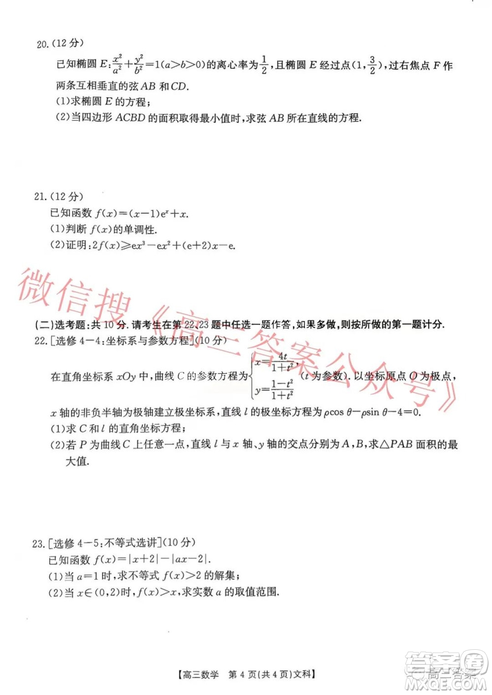 2021-2022年度河南省第五次高三聯(lián)考文科數(shù)學試題及答案