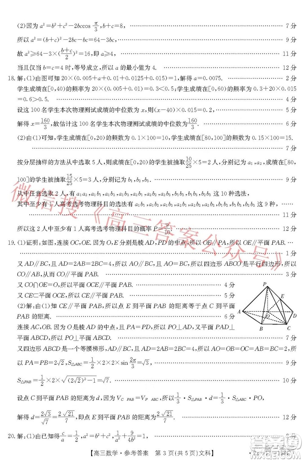 2021-2022年度河南省第五次高三聯(lián)考文科數(shù)學試題及答案