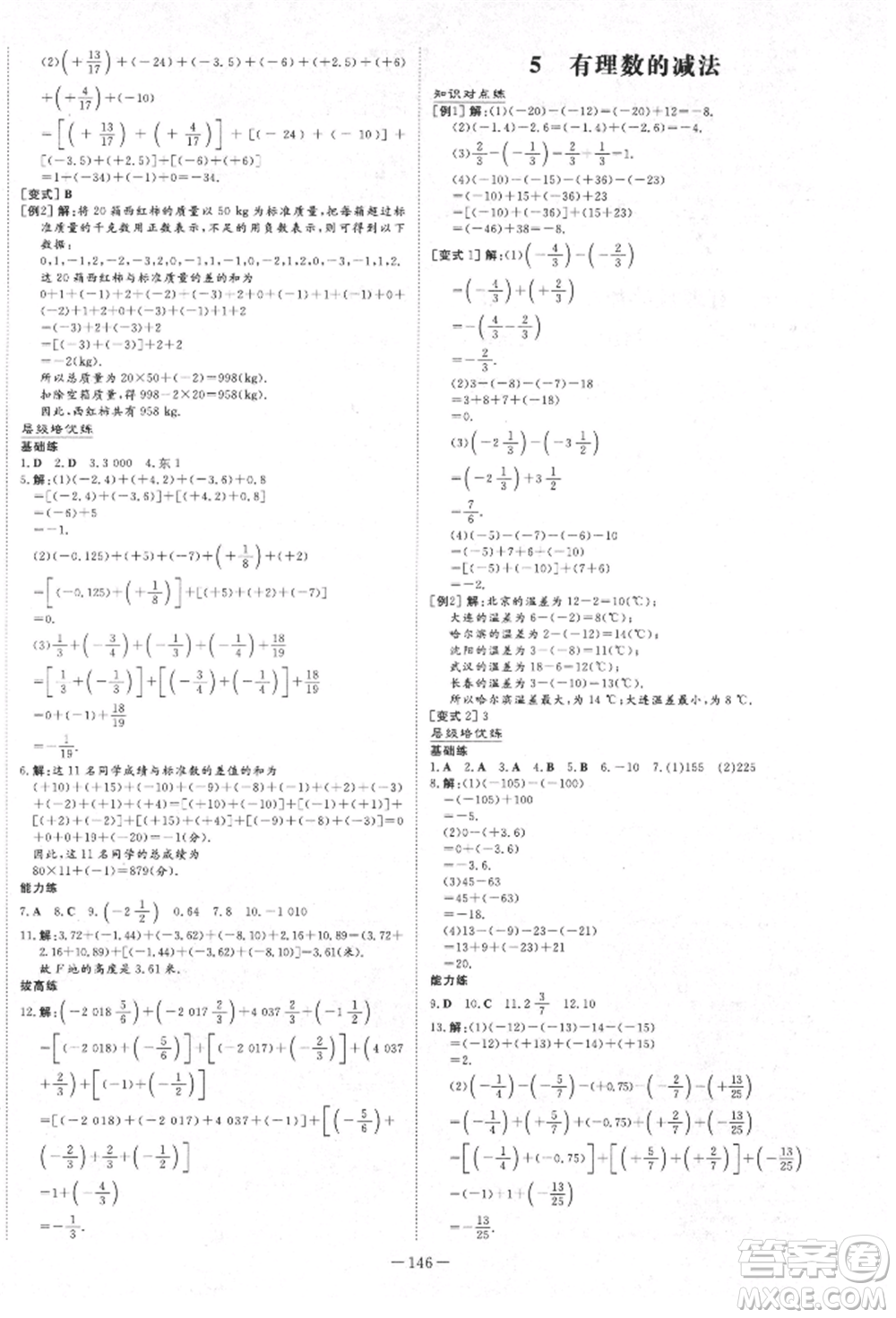 陜西人民教育出版社2021導(dǎo)與練練案五四學(xué)制六年級(jí)數(shù)學(xué)上冊(cè)魯教版參考答案