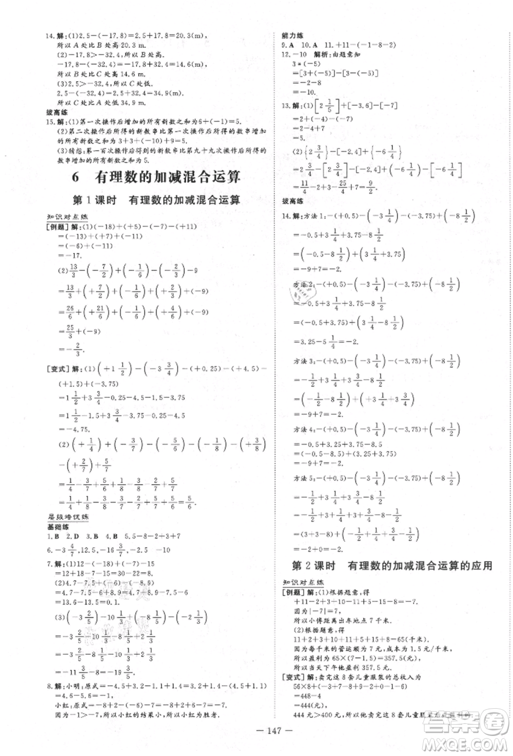 陜西人民教育出版社2021導(dǎo)與練練案五四學(xué)制六年級(jí)數(shù)學(xué)上冊(cè)魯教版參考答案