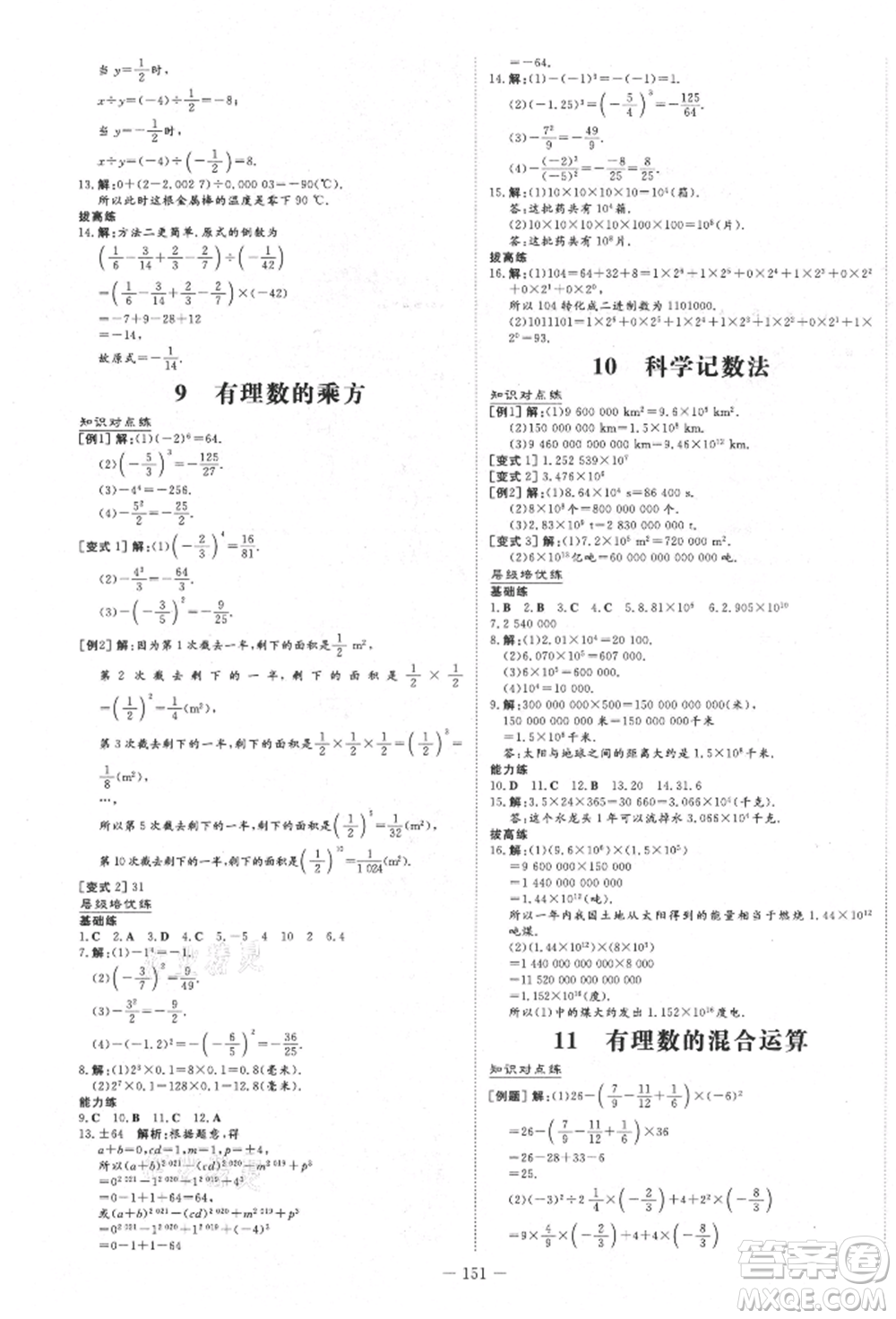 陜西人民教育出版社2021導(dǎo)與練練案五四學(xué)制六年級(jí)數(shù)學(xué)上冊(cè)魯教版參考答案