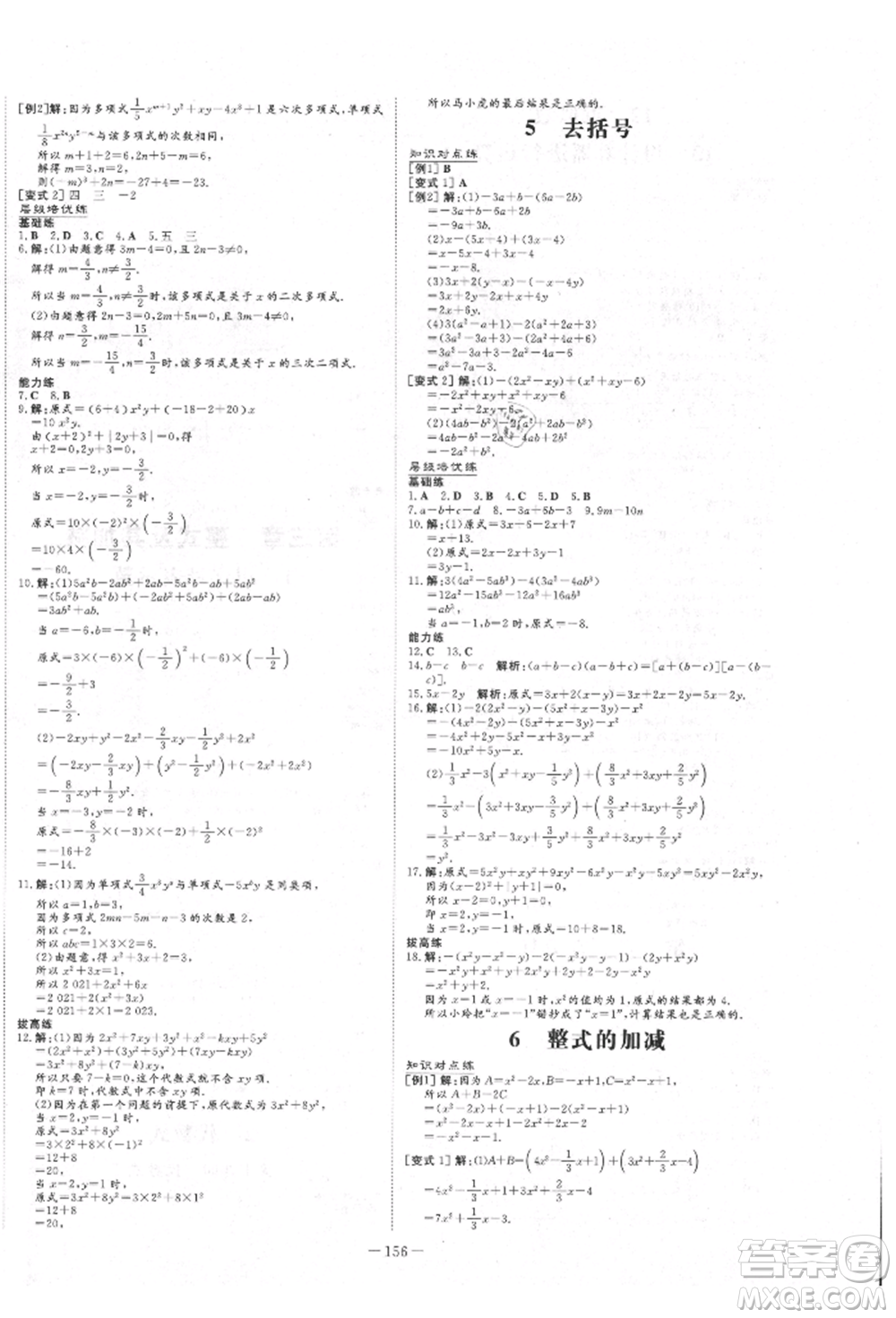 陜西人民教育出版社2021導(dǎo)與練練案五四學(xué)制六年級(jí)數(shù)學(xué)上冊(cè)魯教版參考答案