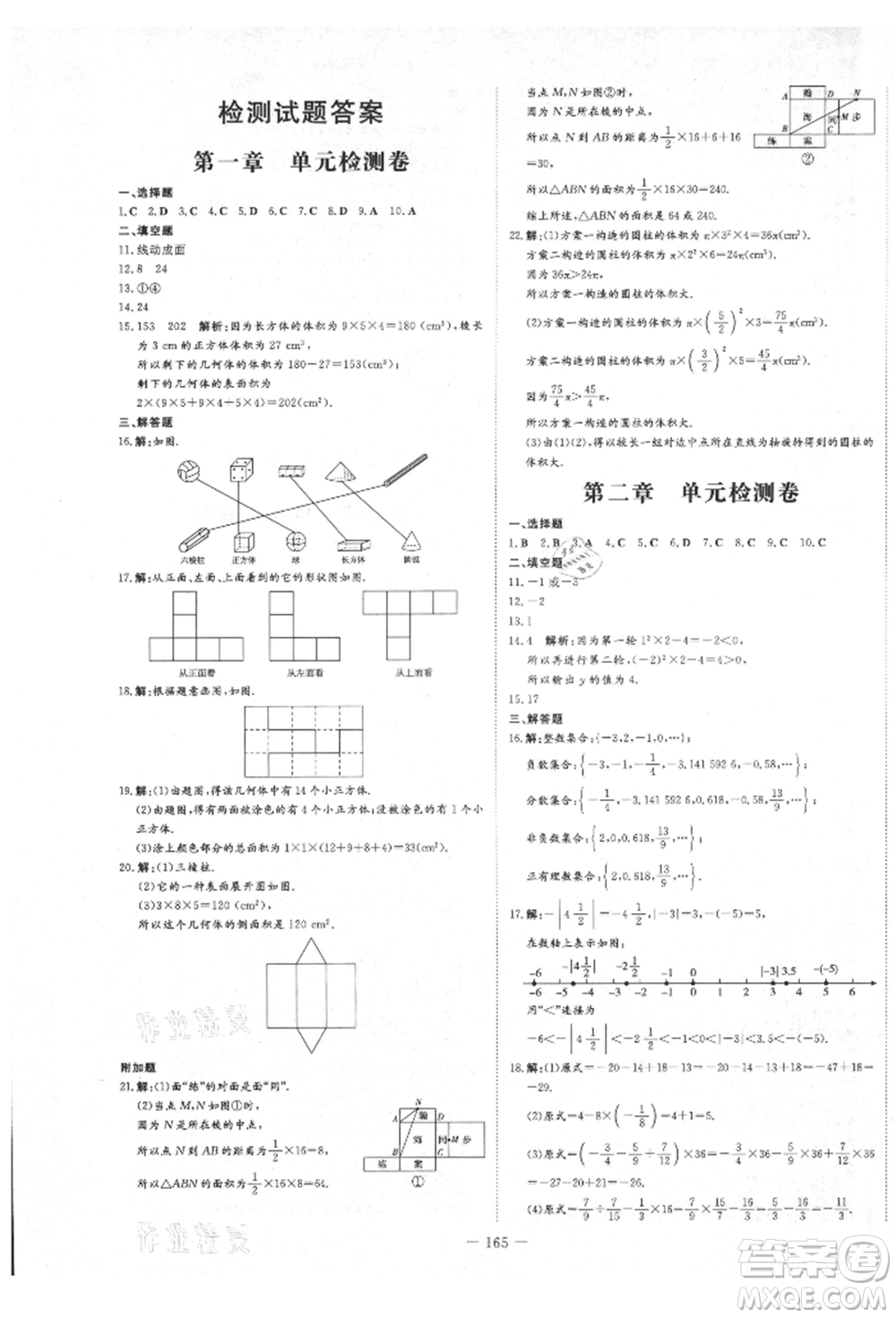 陜西人民教育出版社2021導(dǎo)與練練案五四學(xué)制六年級(jí)數(shù)學(xué)上冊(cè)魯教版參考答案