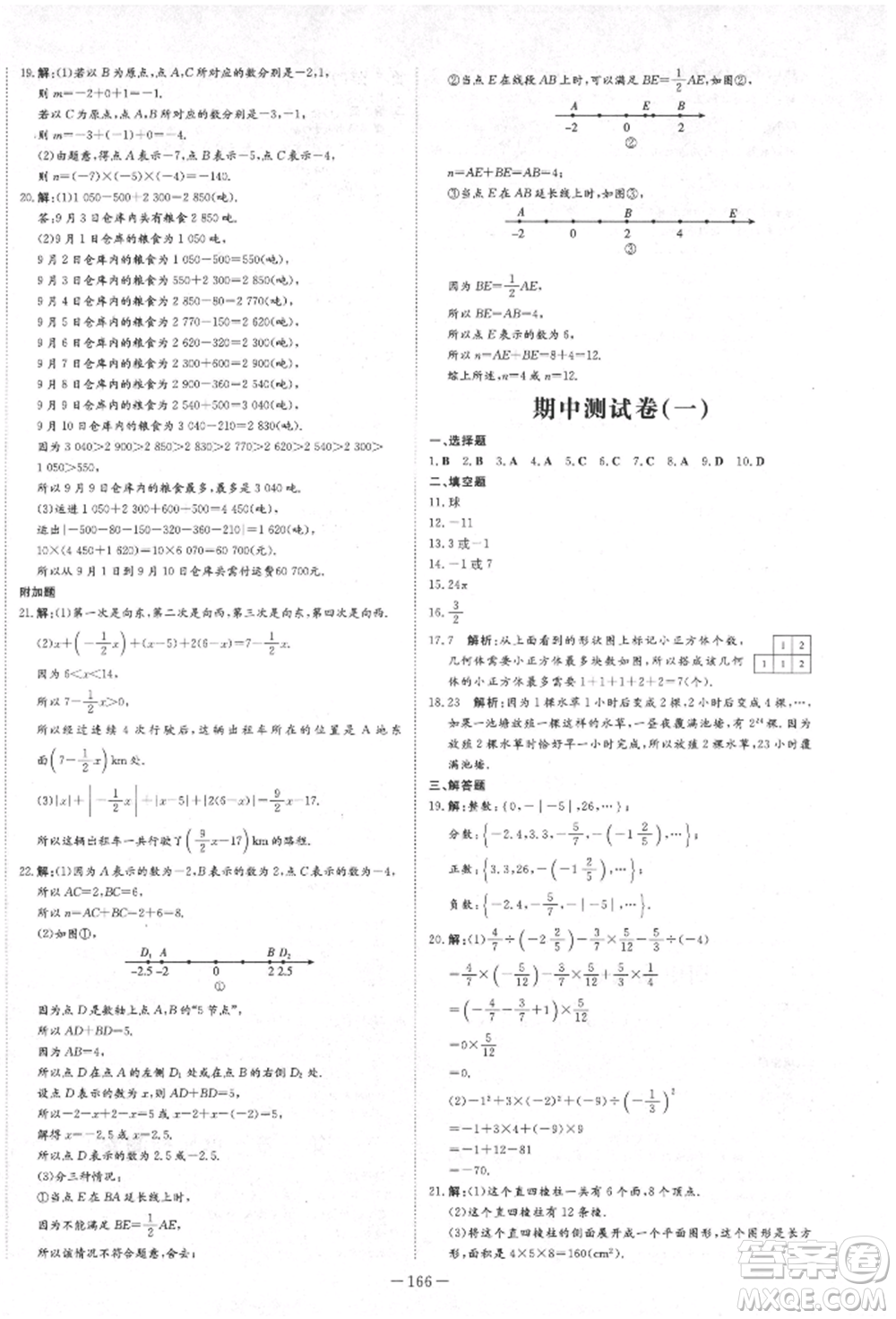 陜西人民教育出版社2021導(dǎo)與練練案五四學(xué)制六年級(jí)數(shù)學(xué)上冊(cè)魯教版參考答案