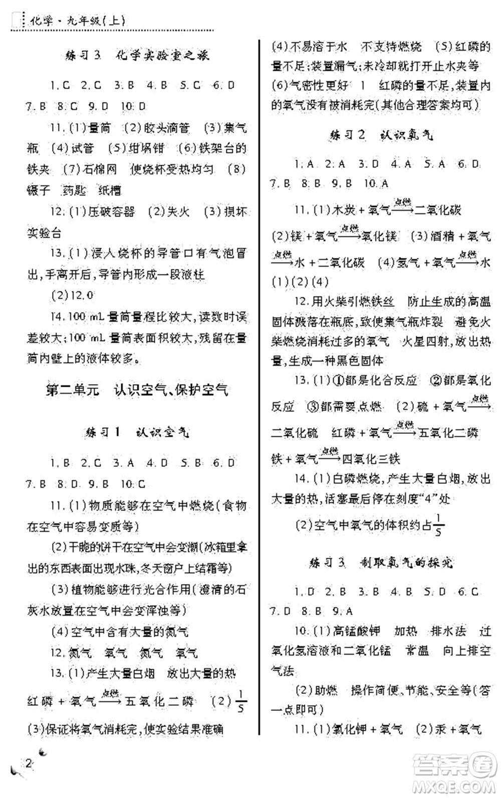 陜西師范大學(xué)出版總社2021課堂練習(xí)冊(cè)九年級(jí)化學(xué)上冊(cè)A人教版答案