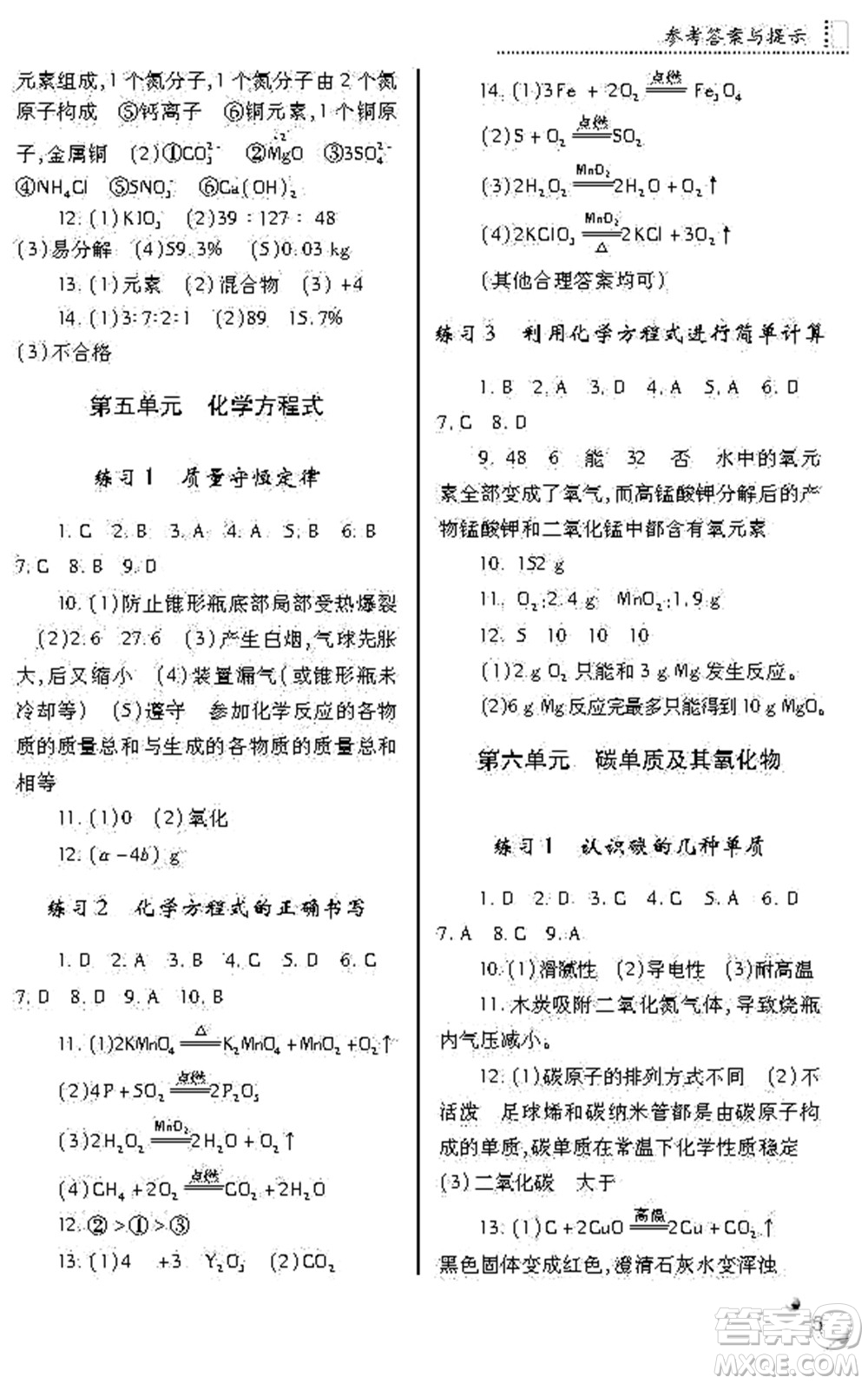 陜西師范大學(xué)出版總社2021課堂練習(xí)冊(cè)九年級(jí)化學(xué)上冊(cè)A人教版答案