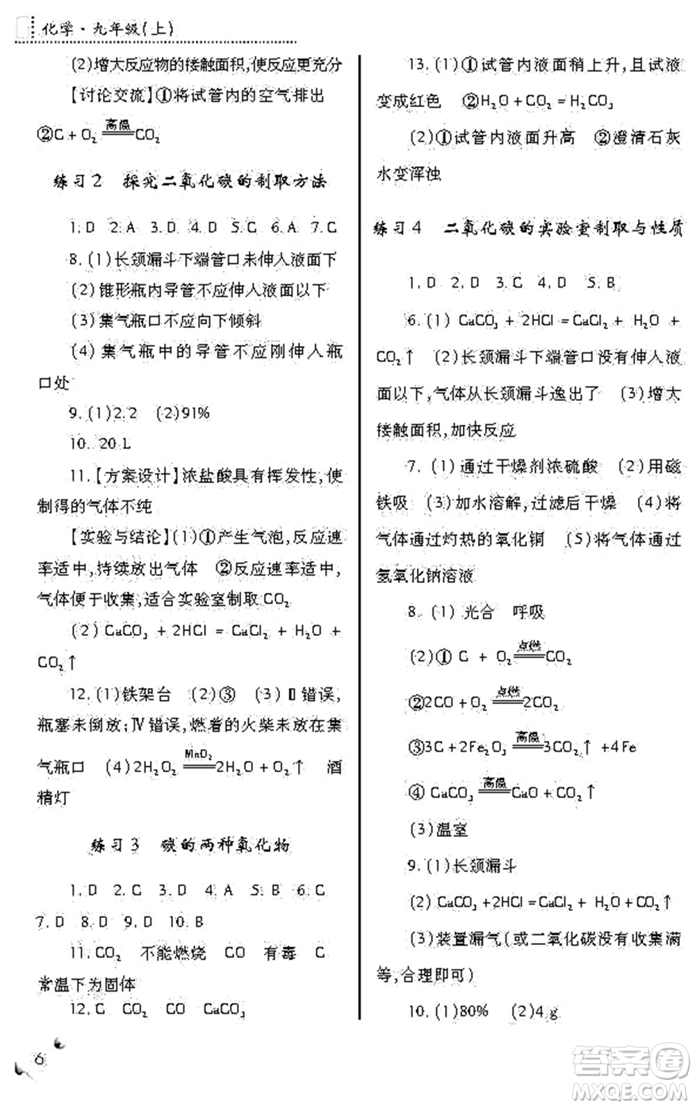 陜西師范大學(xué)出版總社2021課堂練習(xí)冊(cè)九年級(jí)化學(xué)上冊(cè)A人教版答案