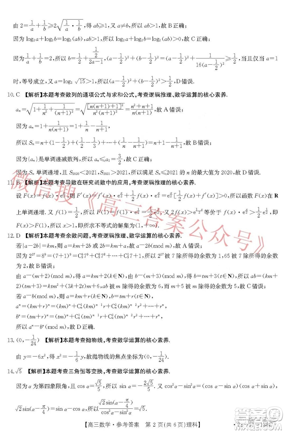 2021-2022年度河南省第五次高三聯(lián)考理科數(shù)學(xué)試題及答案