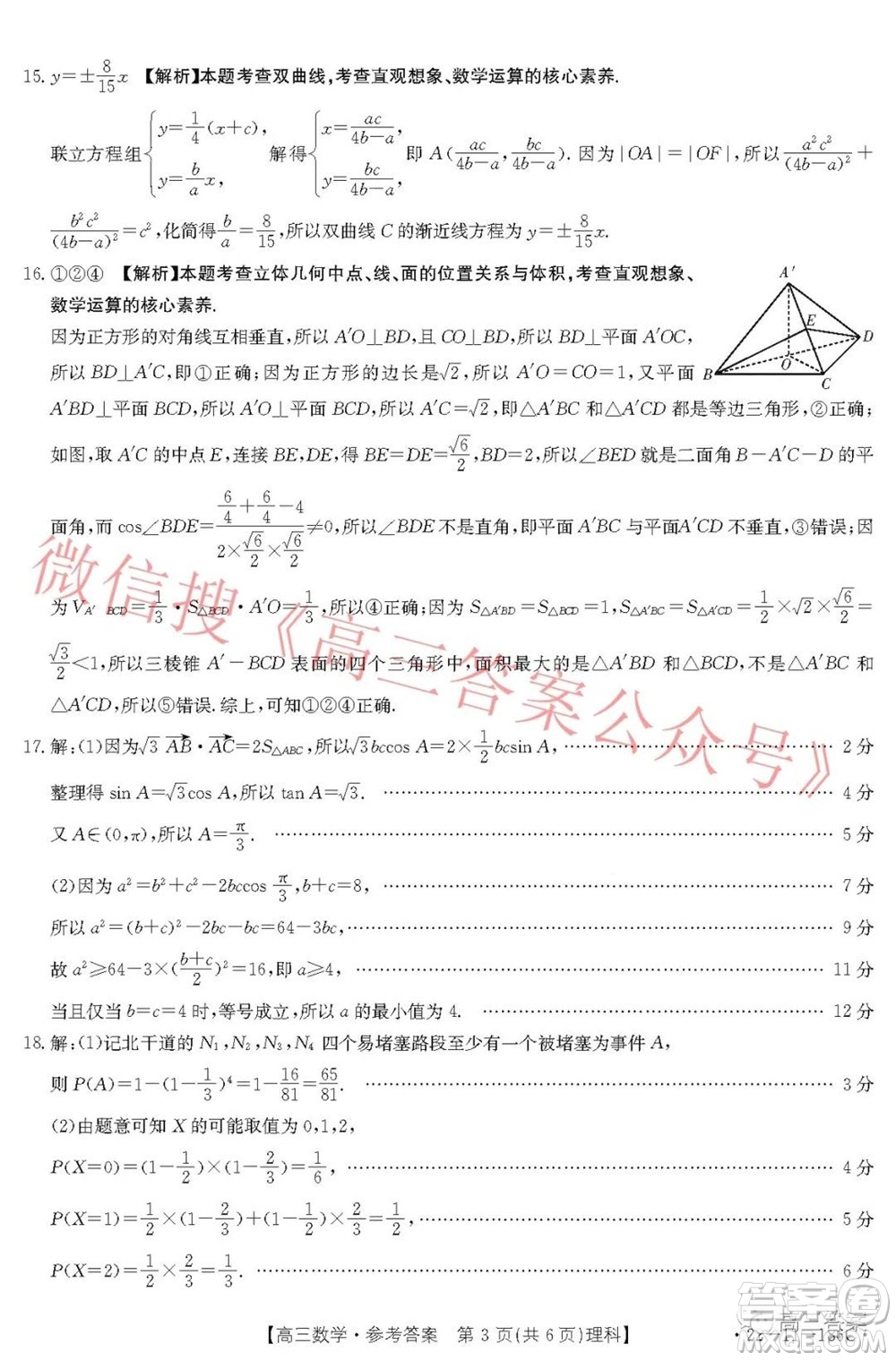 2021-2022年度河南省第五次高三聯(lián)考理科數(shù)學(xué)試題及答案