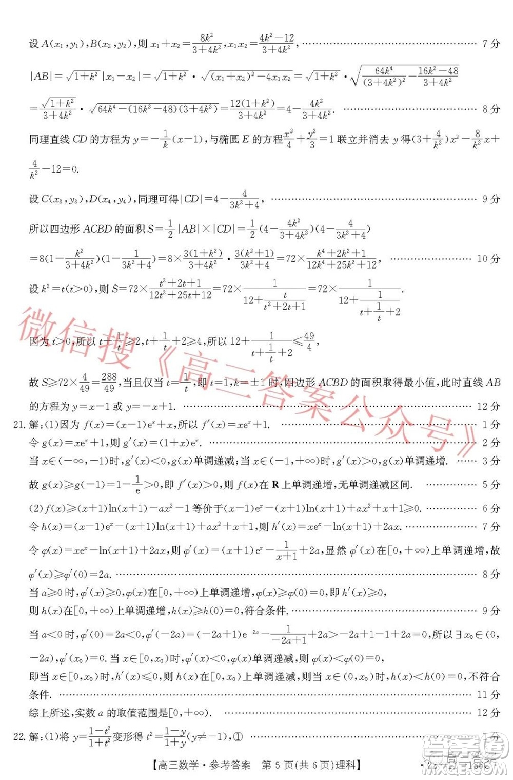 2021-2022年度河南省第五次高三聯(lián)考理科數(shù)學(xué)試題及答案