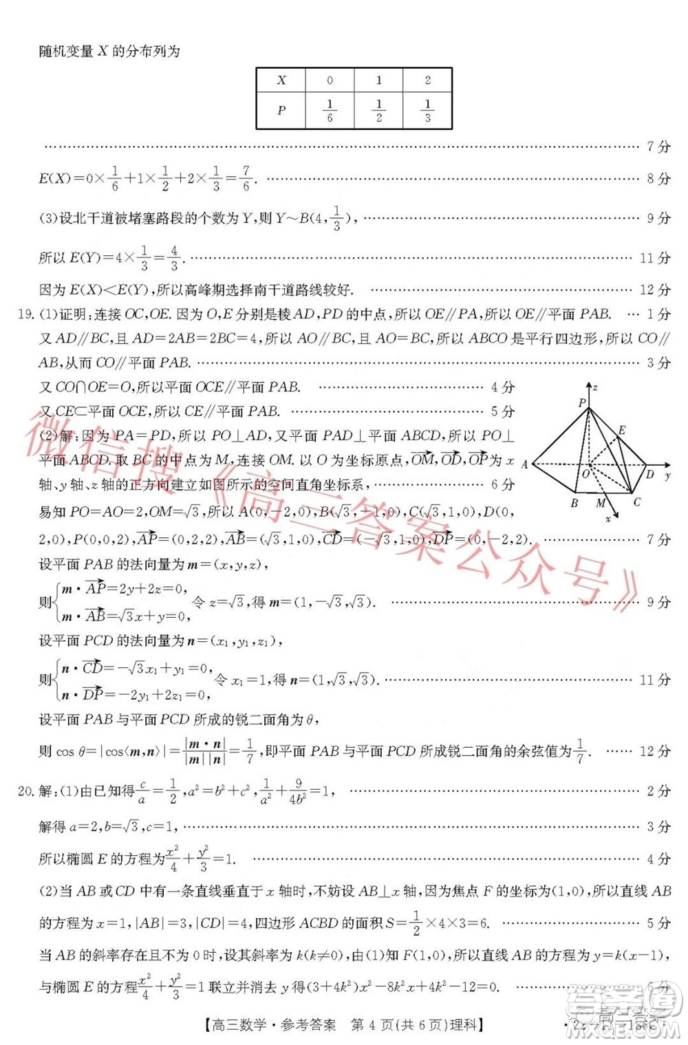 2021-2022年度河南省第五次高三聯(lián)考理科數(shù)學(xué)試題及答案