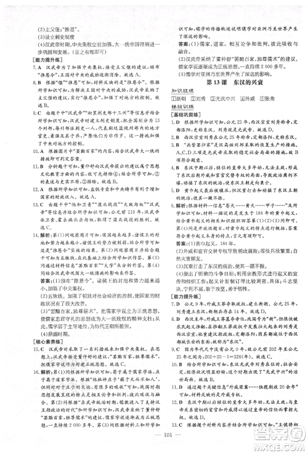 陜西人民教育出版社2021導(dǎo)與練練案五四學(xué)制六年級歷史上冊人教版參考答案