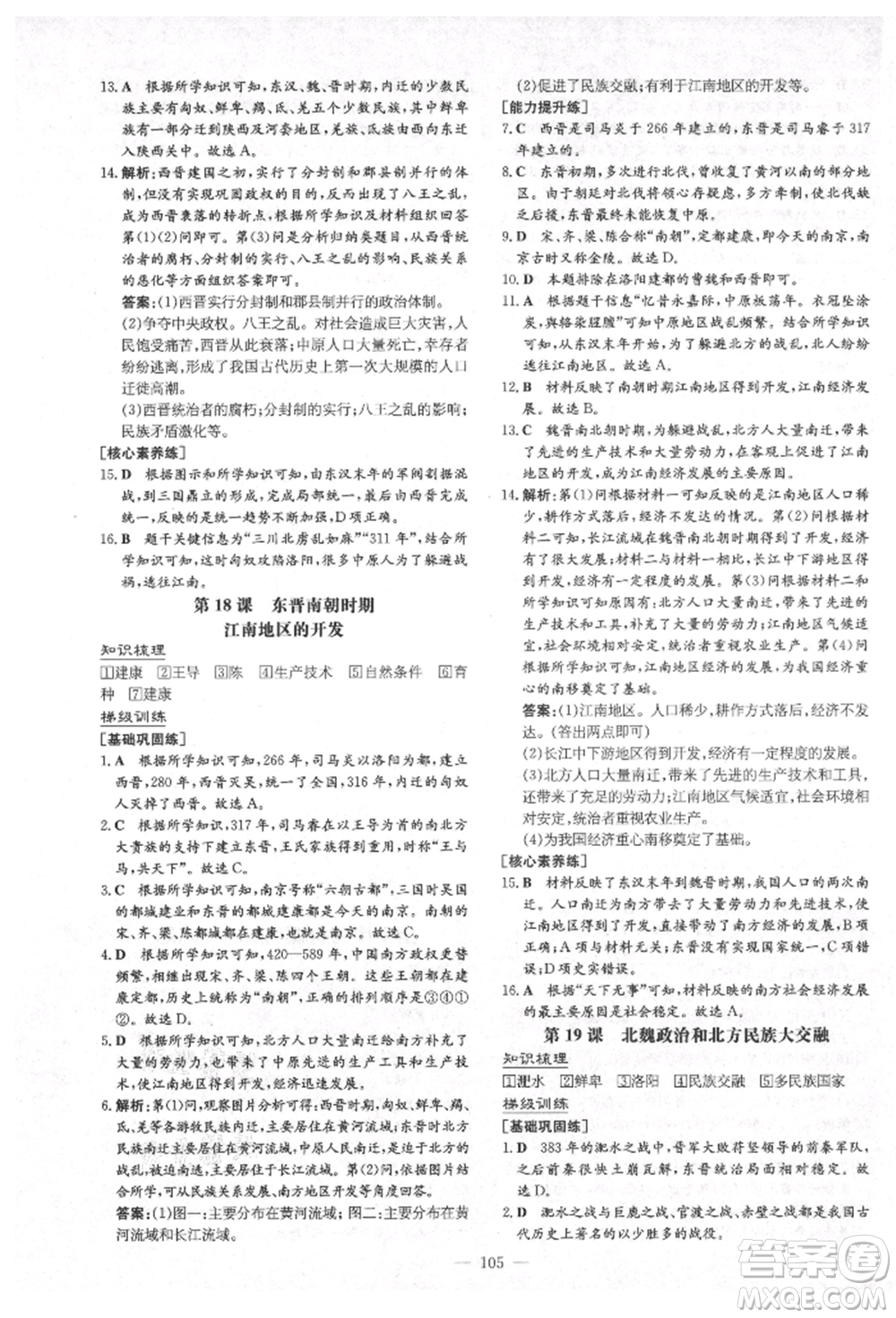 陜西人民教育出版社2021導(dǎo)與練練案五四學(xué)制六年級歷史上冊人教版參考答案