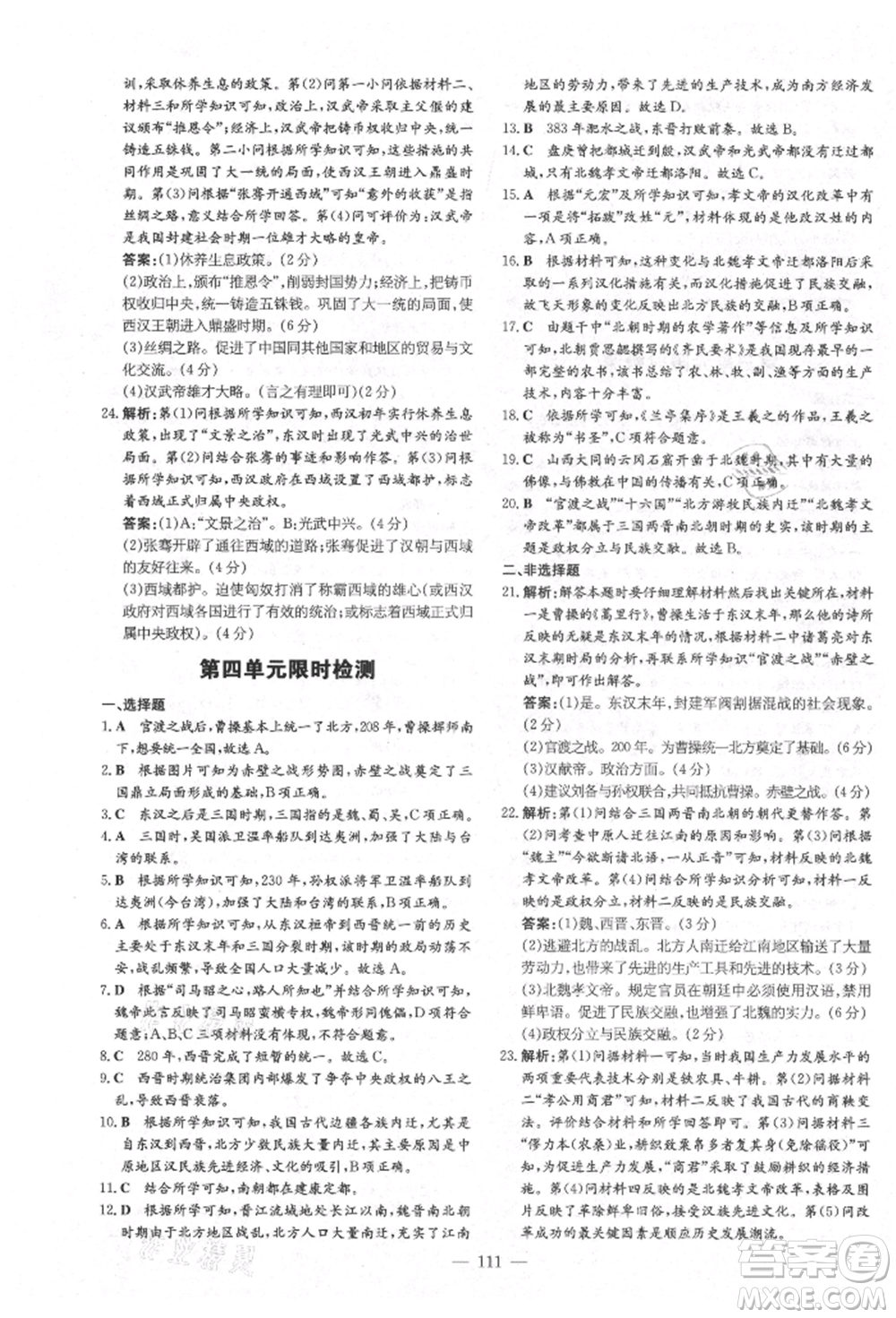 陜西人民教育出版社2021導(dǎo)與練練案五四學(xué)制六年級歷史上冊人教版參考答案