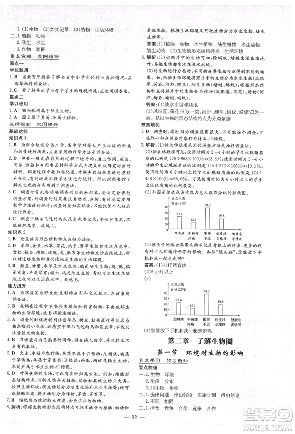 陜西人民教育出版社2021導(dǎo)與練練案五四學(xué)制六年級(jí)生物學(xué)上冊(cè)魯科版參考答案