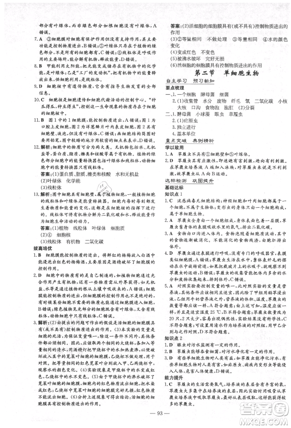 陜西人民教育出版社2021導(dǎo)與練練案五四學(xué)制六年級(jí)生物學(xué)上冊(cè)魯科版參考答案