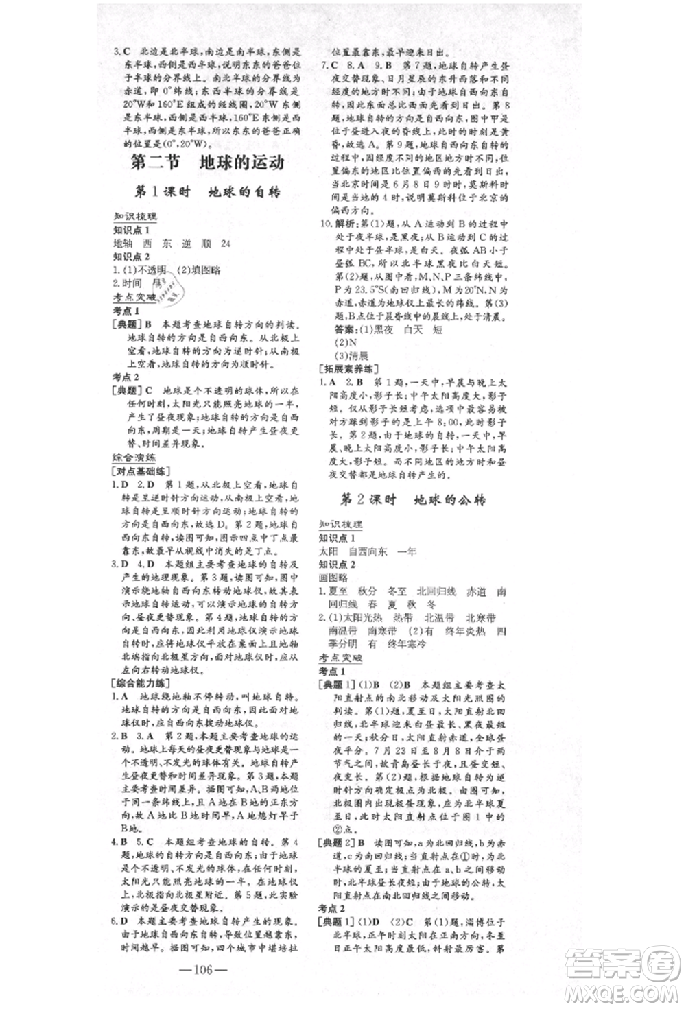 陜西人民教育出版社2021導(dǎo)與練練案五四學(xué)制六年級(jí)地理上冊(cè)魯教版參考答案