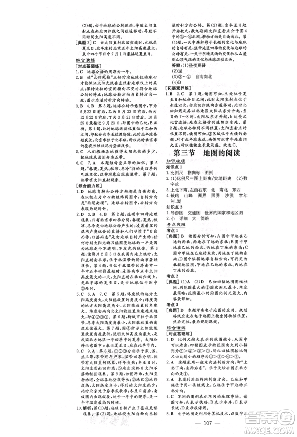 陜西人民教育出版社2021導(dǎo)與練練案五四學(xué)制六年級(jí)地理上冊(cè)魯教版參考答案