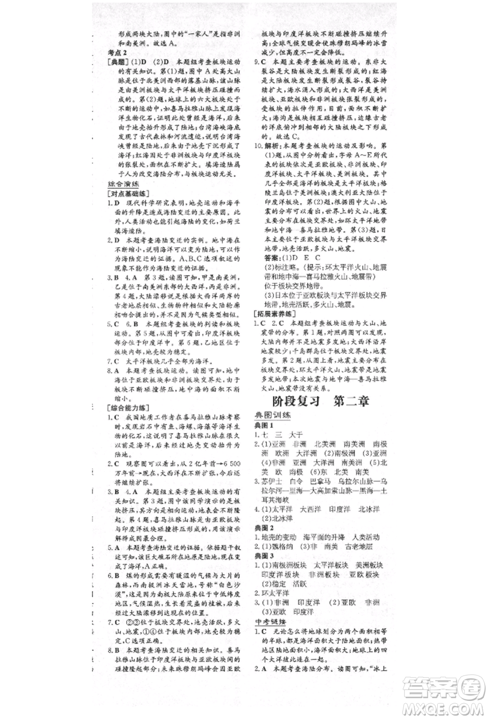 陜西人民教育出版社2021導(dǎo)與練練案五四學(xué)制六年級(jí)地理上冊(cè)魯教版參考答案