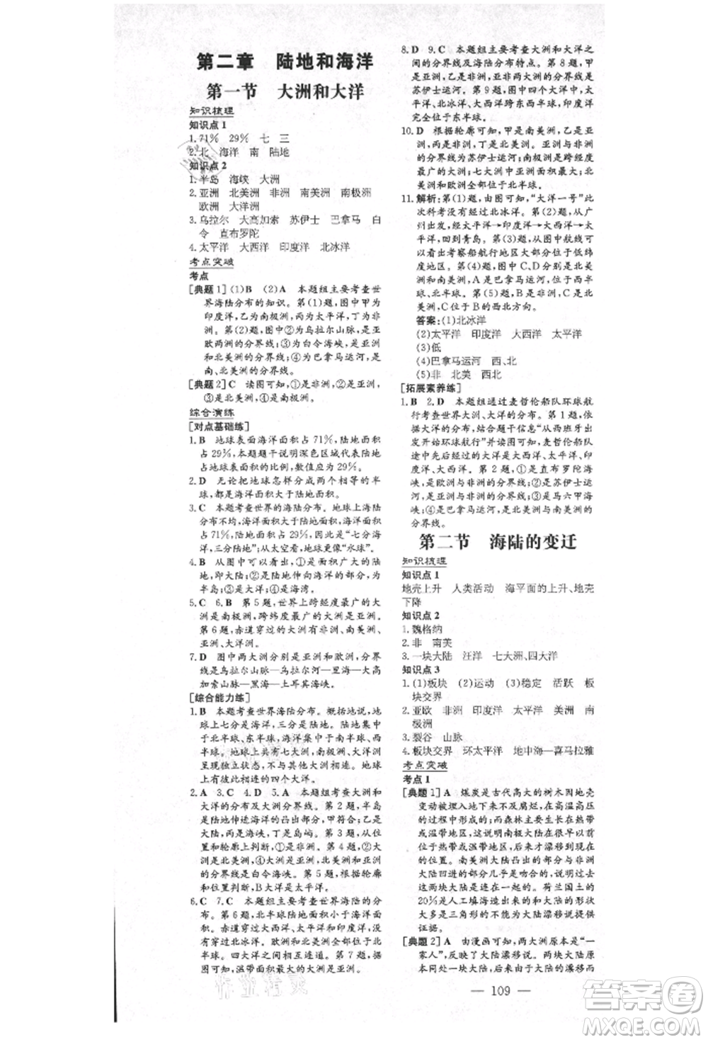 陜西人民教育出版社2021導(dǎo)與練練案五四學(xué)制六年級(jí)地理上冊(cè)魯教版參考答案