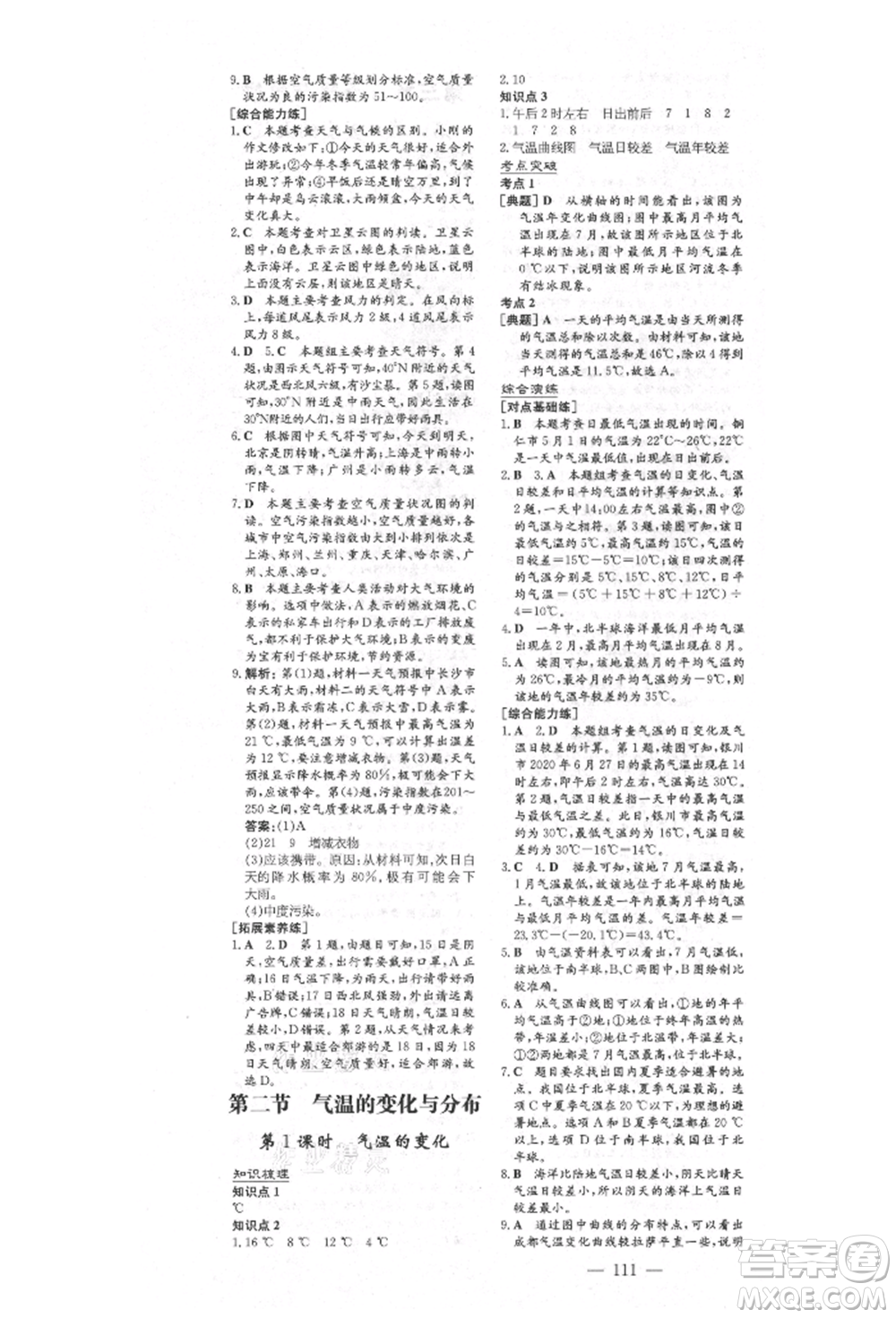 陜西人民教育出版社2021導(dǎo)與練練案五四學(xué)制六年級(jí)地理上冊(cè)魯教版參考答案