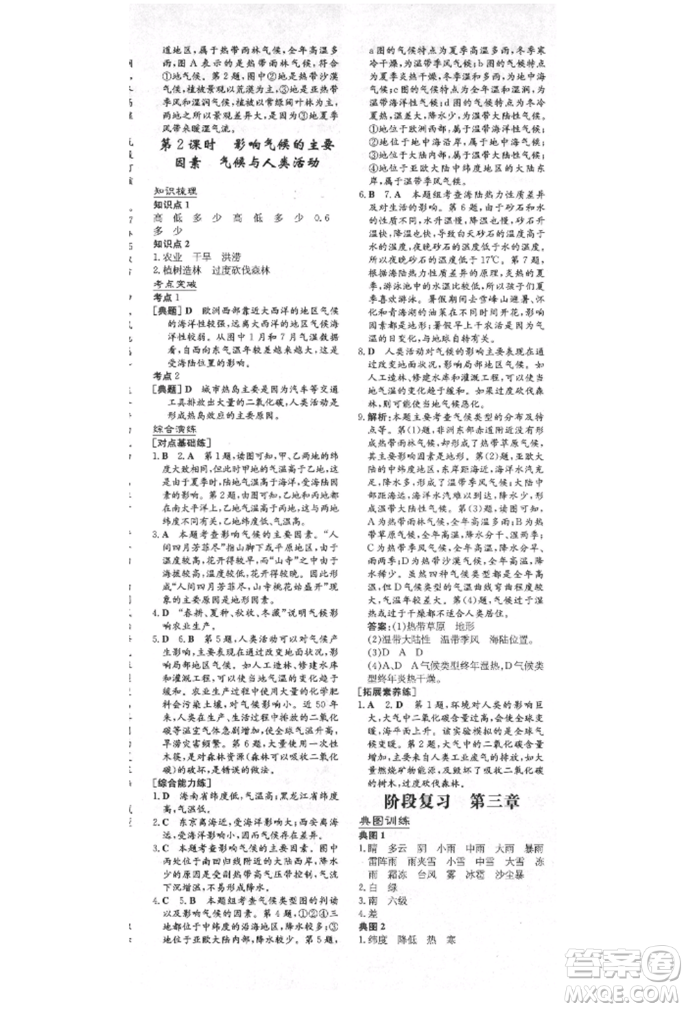 陜西人民教育出版社2021導(dǎo)與練練案五四學(xué)制六年級(jí)地理上冊(cè)魯教版參考答案