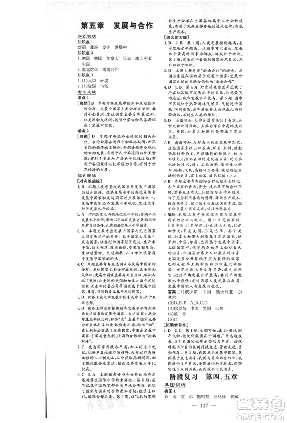 陜西人民教育出版社2021導(dǎo)與練練案五四學(xué)制六年級(jí)地理上冊(cè)魯教版參考答案