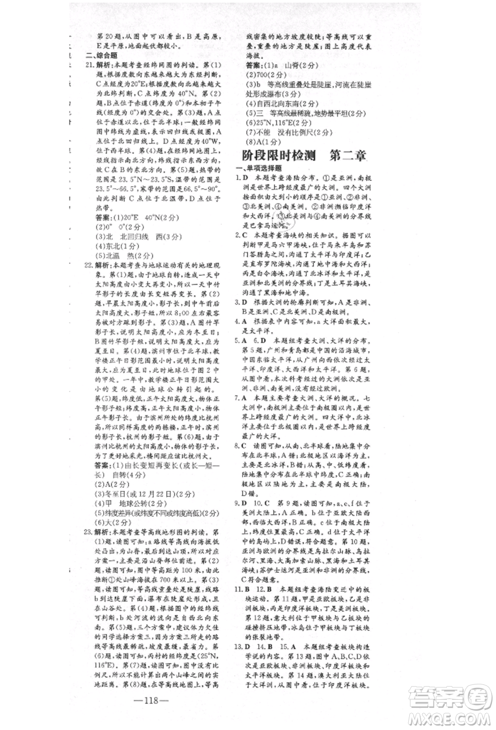 陜西人民教育出版社2021導(dǎo)與練練案五四學(xué)制六年級(jí)地理上冊(cè)魯教版參考答案