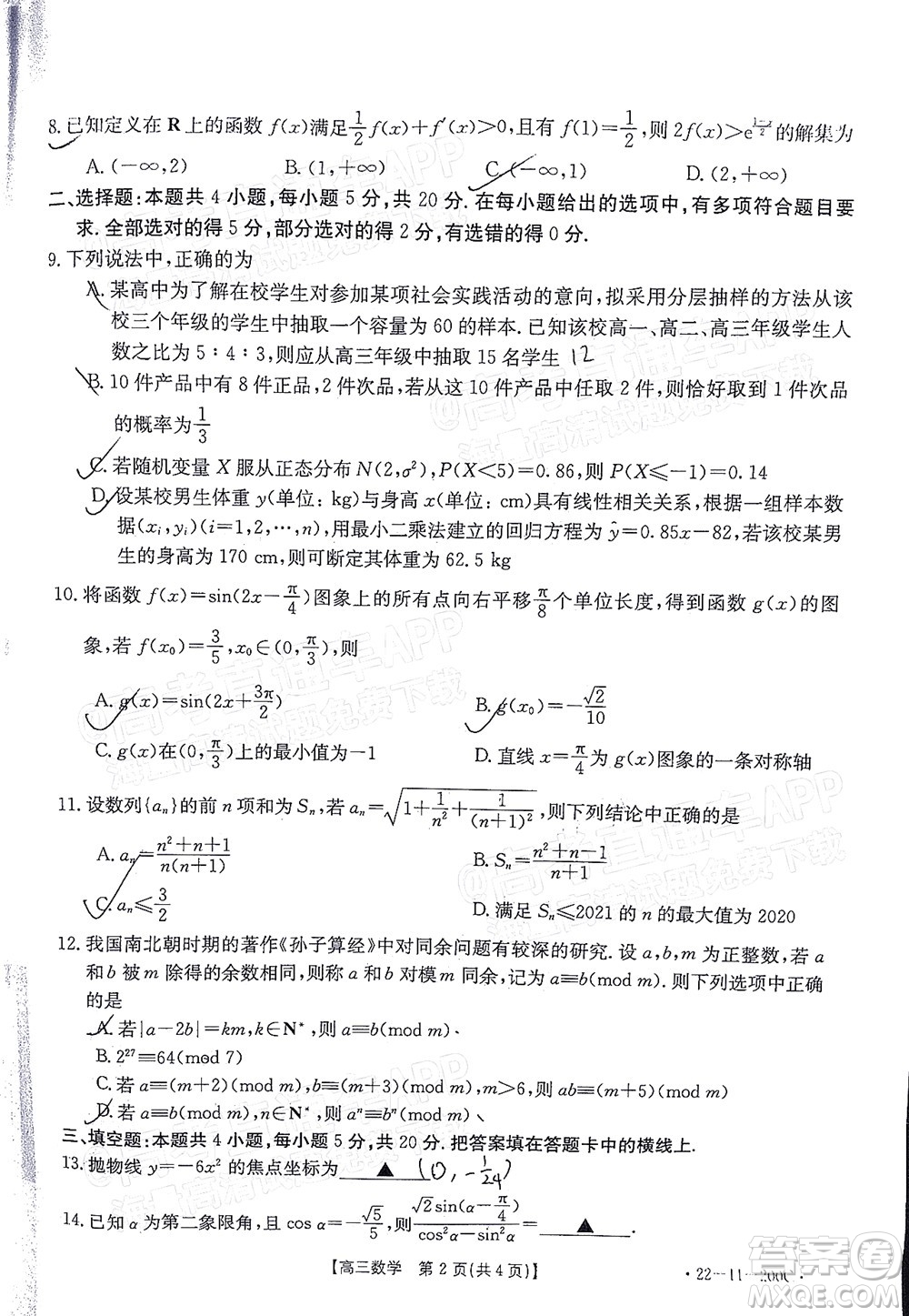 2022屆廣東金太陽(yáng)高三12月聯(lián)考數(shù)學(xué)試題及答案