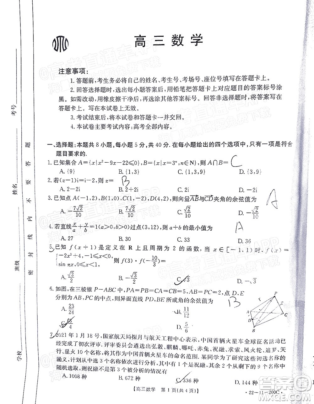 2022屆廣東金太陽(yáng)高三12月聯(lián)考數(shù)學(xué)試題及答案