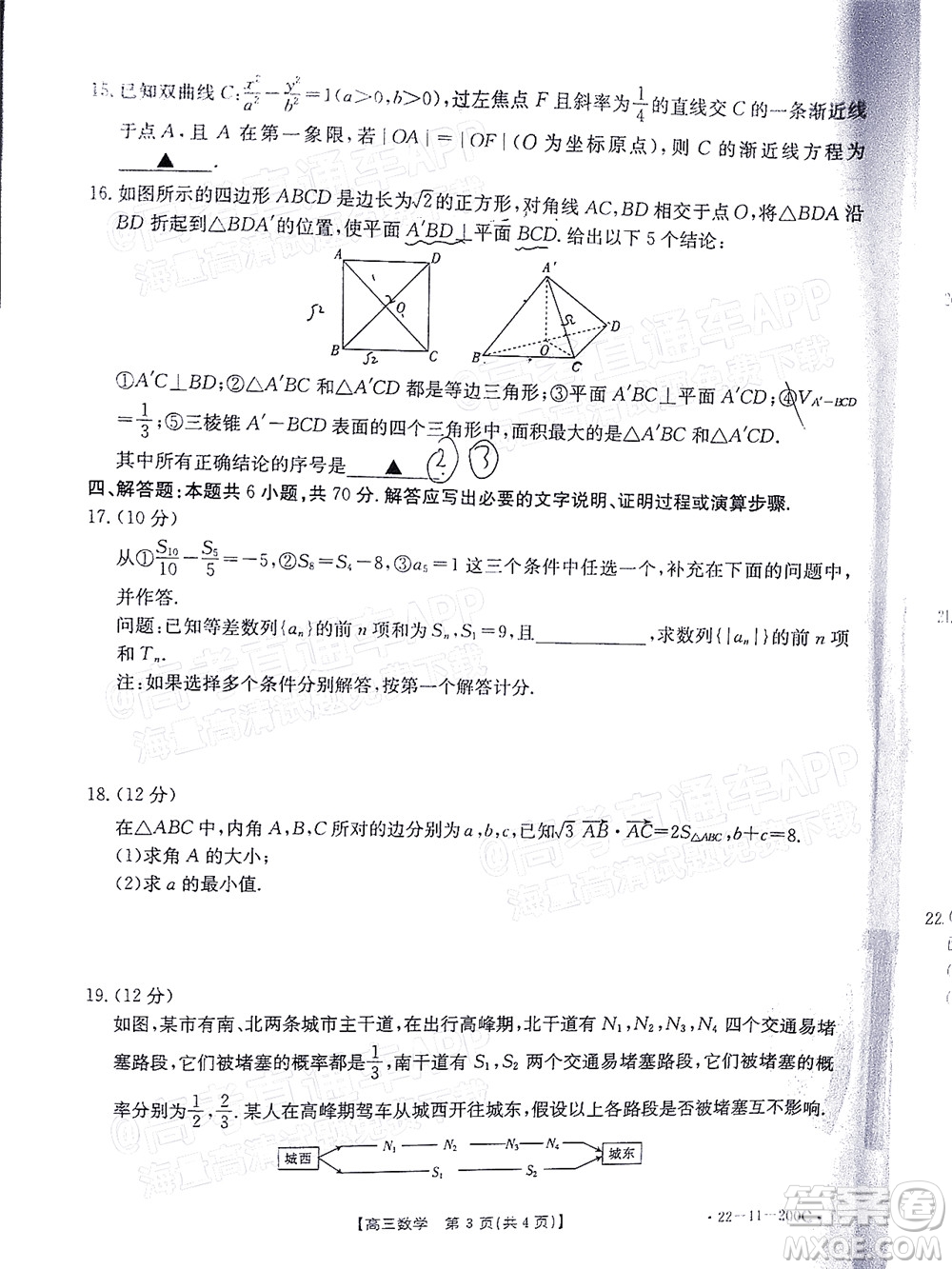 2022屆廣東金太陽(yáng)高三12月聯(lián)考數(shù)學(xué)試題及答案