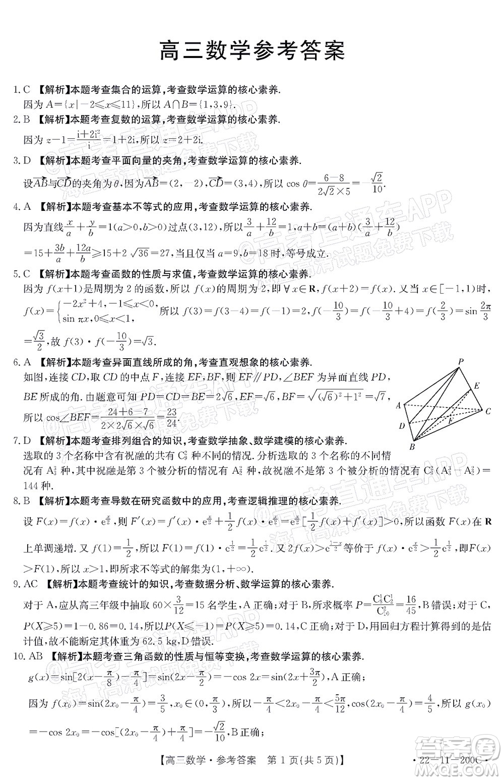 2022屆廣東金太陽(yáng)高三12月聯(lián)考數(shù)學(xué)試題及答案