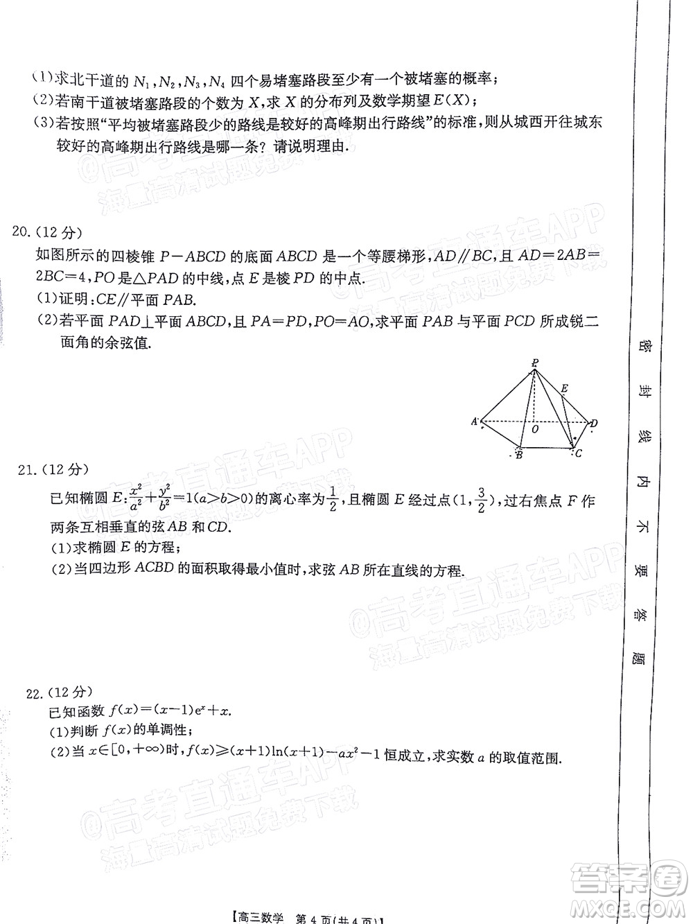 2022屆廣東金太陽(yáng)高三12月聯(lián)考數(shù)學(xué)試題及答案