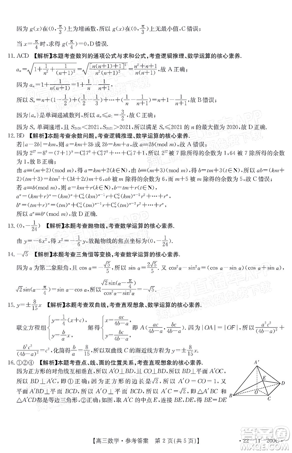 2022屆廣東金太陽(yáng)高三12月聯(lián)考數(shù)學(xué)試題及答案