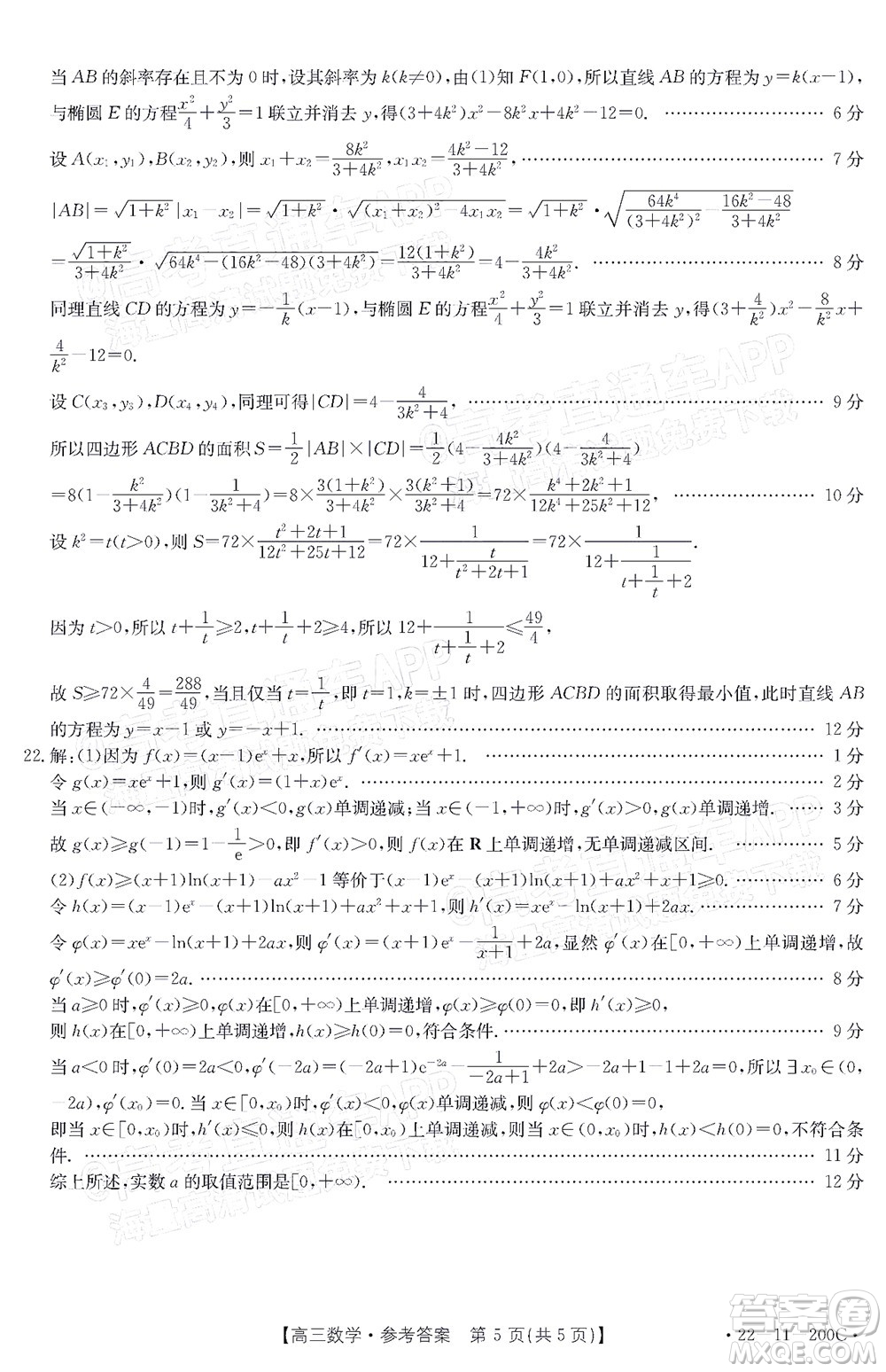 2022屆廣東金太陽(yáng)高三12月聯(lián)考數(shù)學(xué)試題及答案