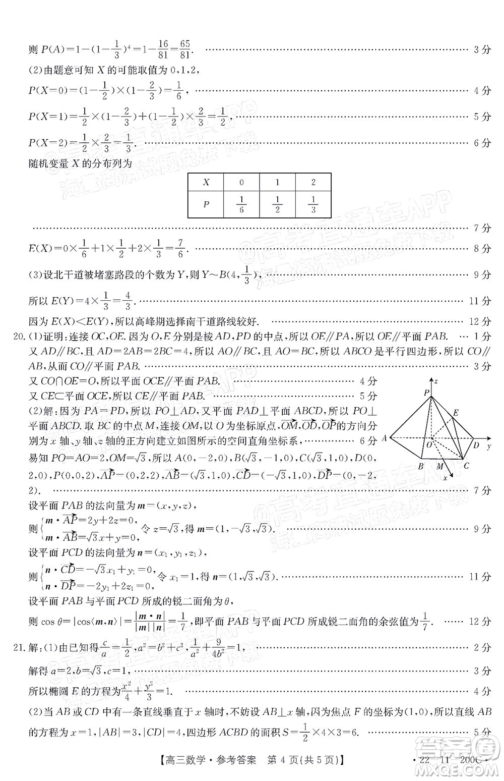 2022屆廣東金太陽(yáng)高三12月聯(lián)考數(shù)學(xué)試題及答案