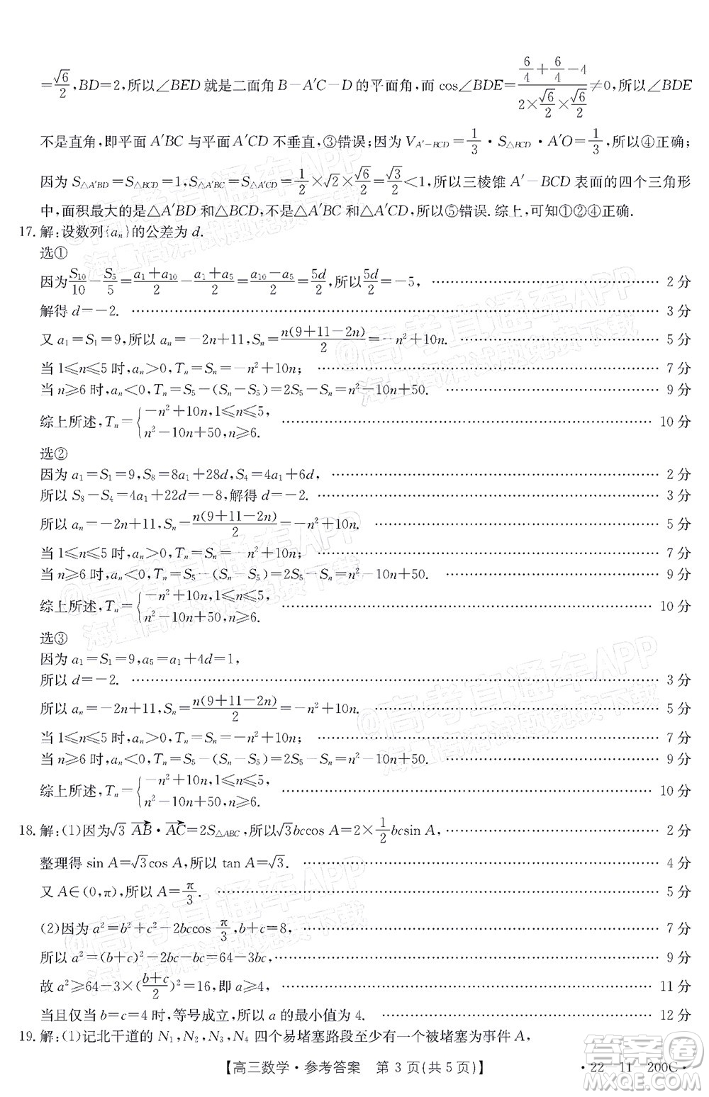 2022屆廣東金太陽(yáng)高三12月聯(lián)考數(shù)學(xué)試題及答案