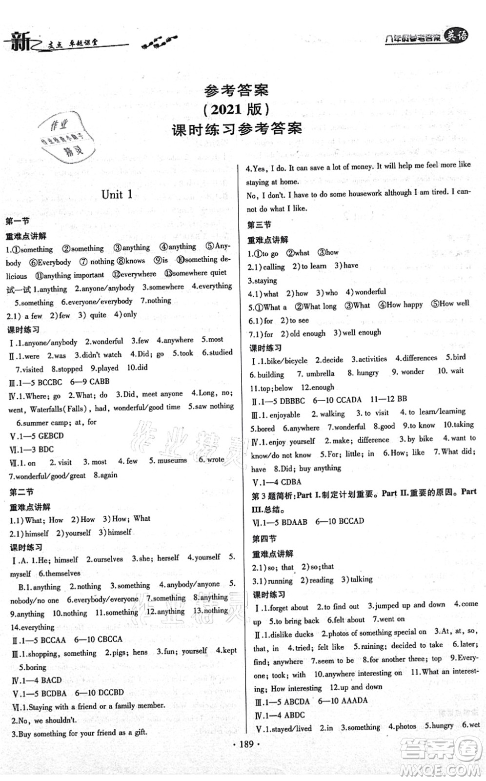 云南美術(shù)出版社2021新支點卓越課堂八年級英語上冊人教版答案