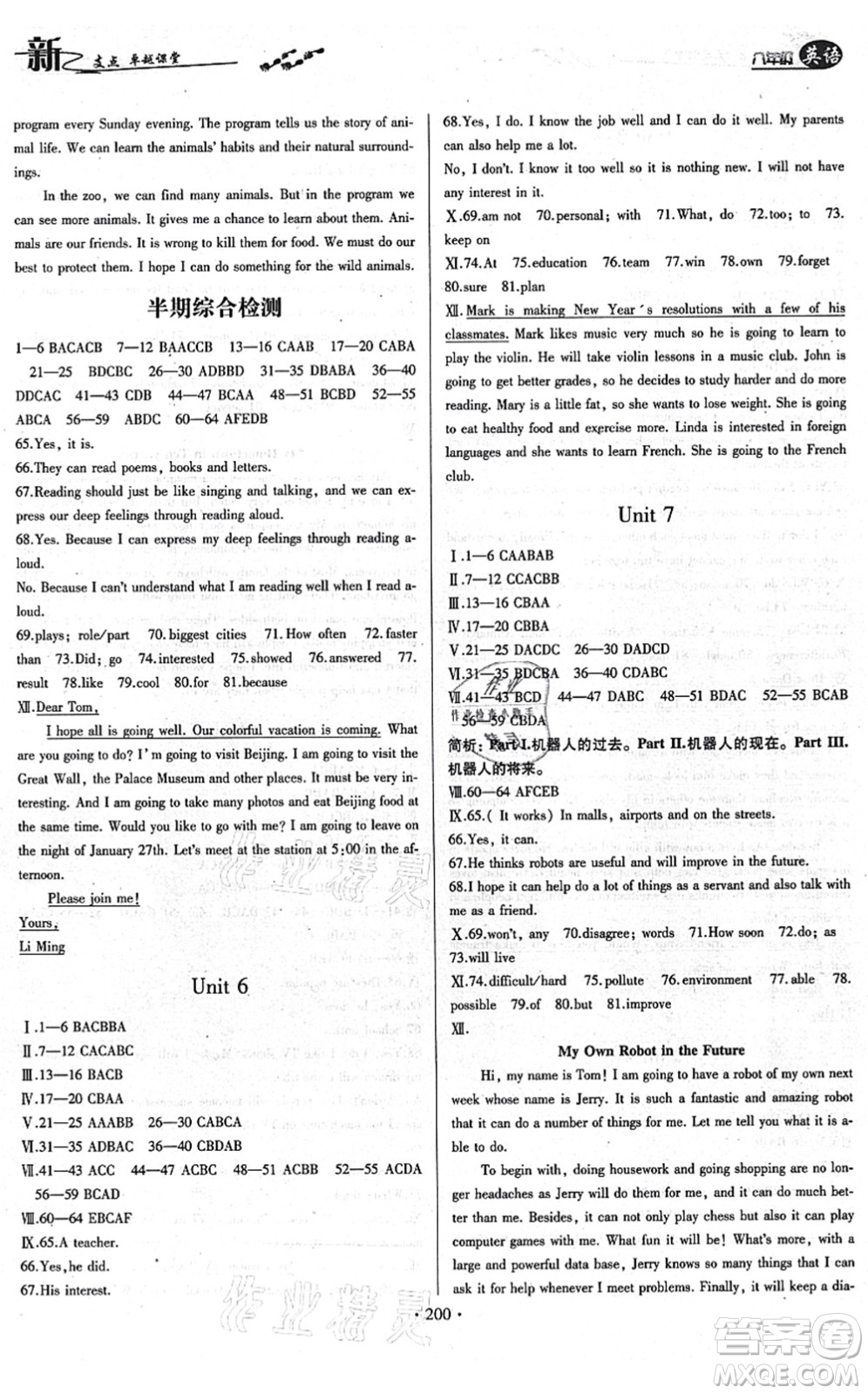 云南美術(shù)出版社2021新支點卓越課堂八年級英語上冊人教版答案